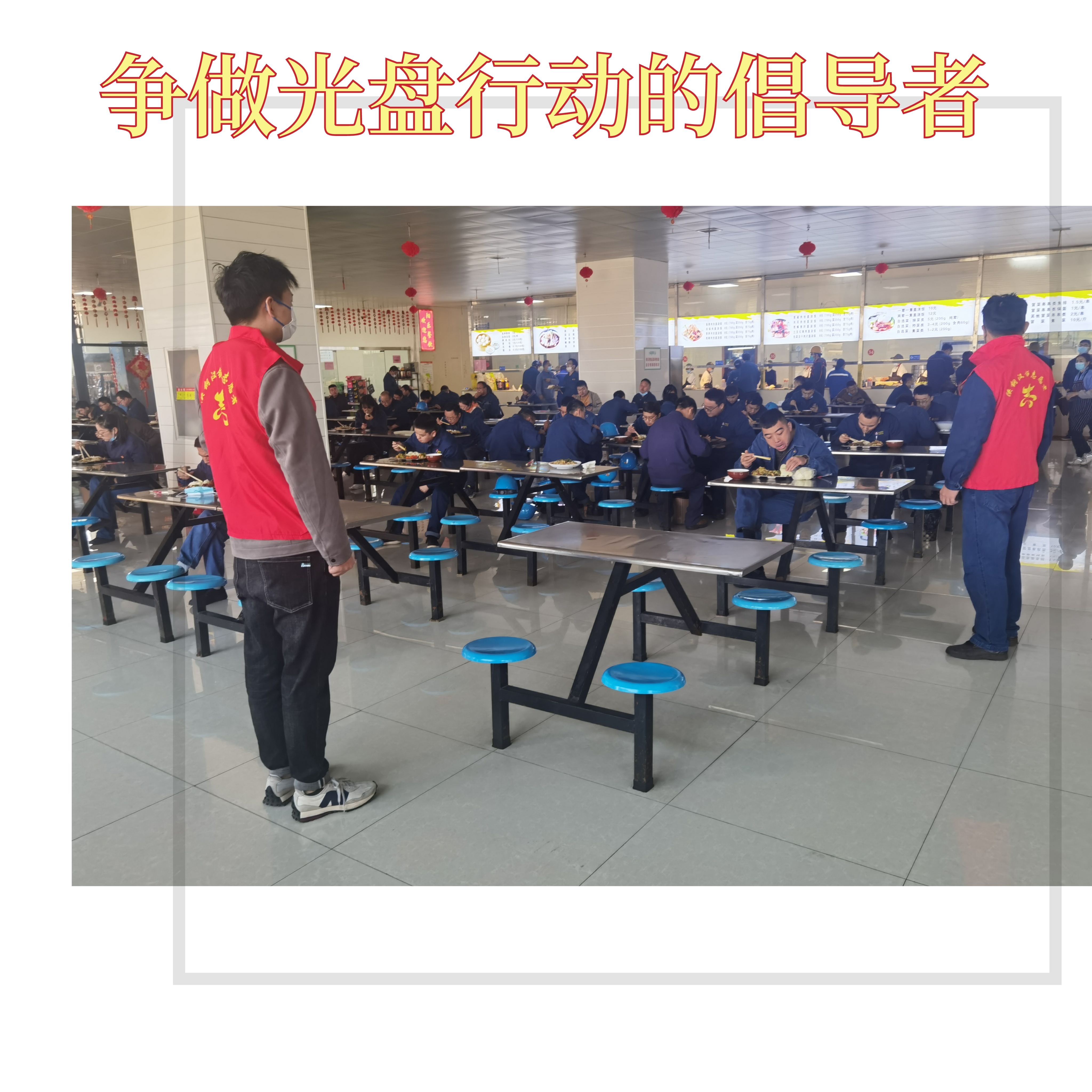 创建文明企业，你我都是最美的风景