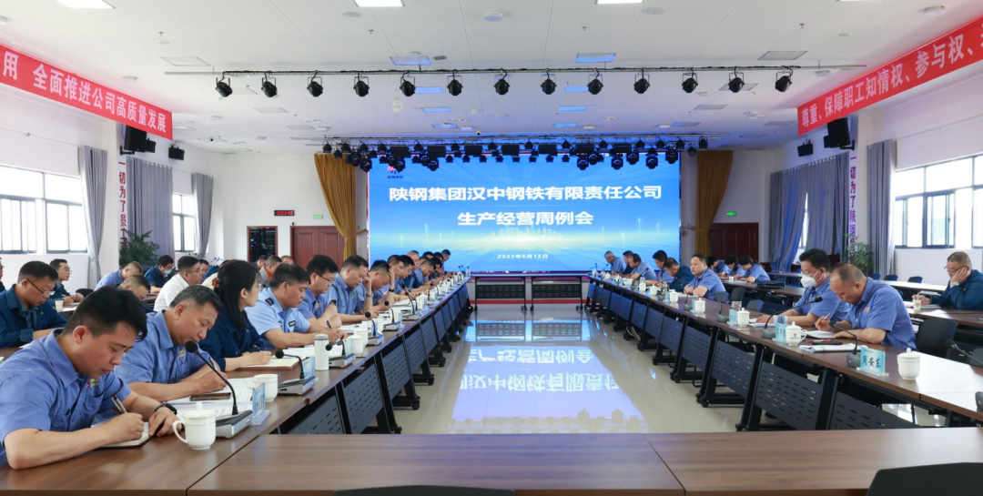 聚力转型升级 提升生产经营效能！公司召开周生产经营例会