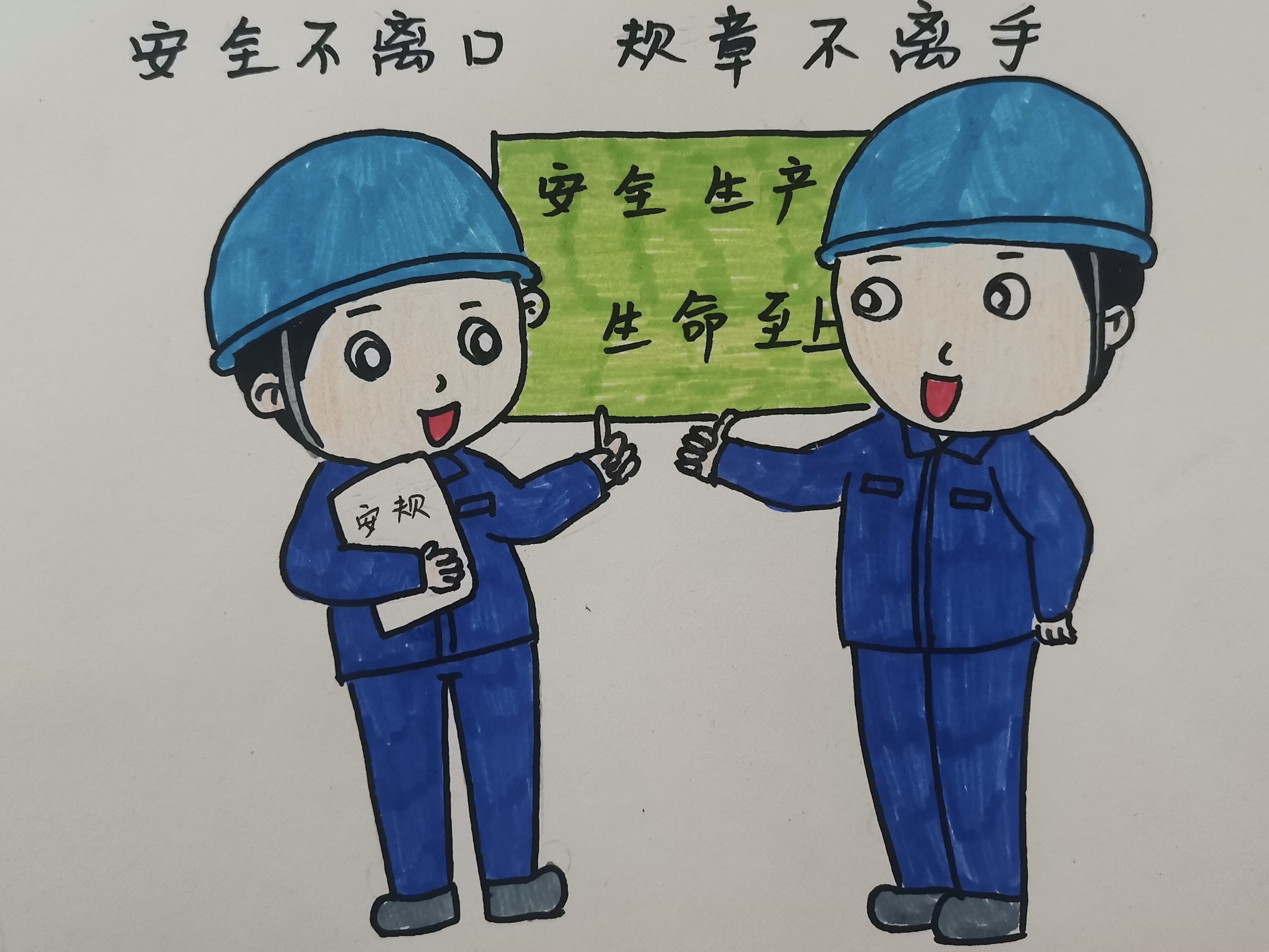 “安全生产月”漫画宣传,速度收藏转发~ “安全生产月”漫画宣传,速度收藏转发~
