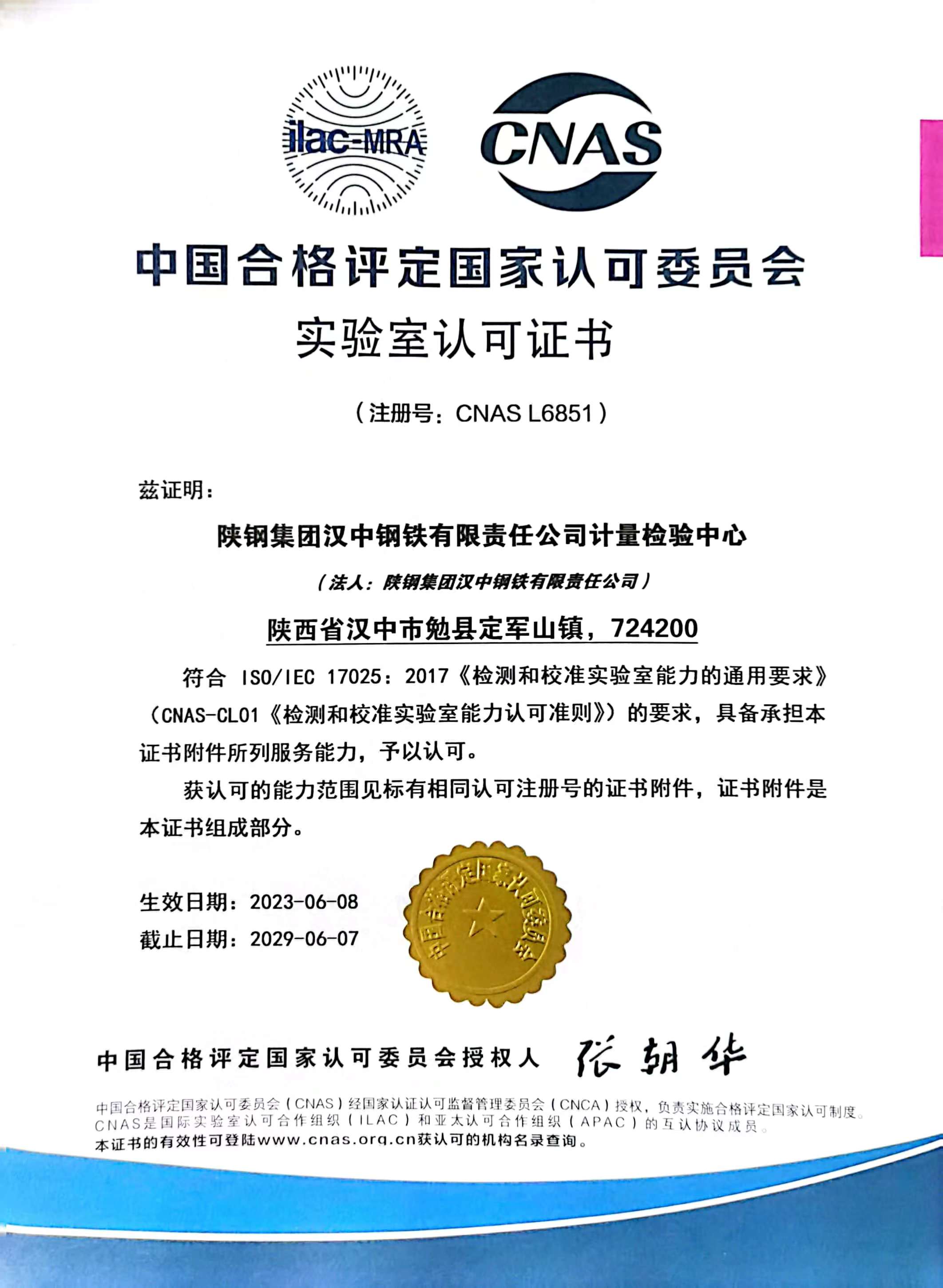 计量检验中心获得实验室认可证书