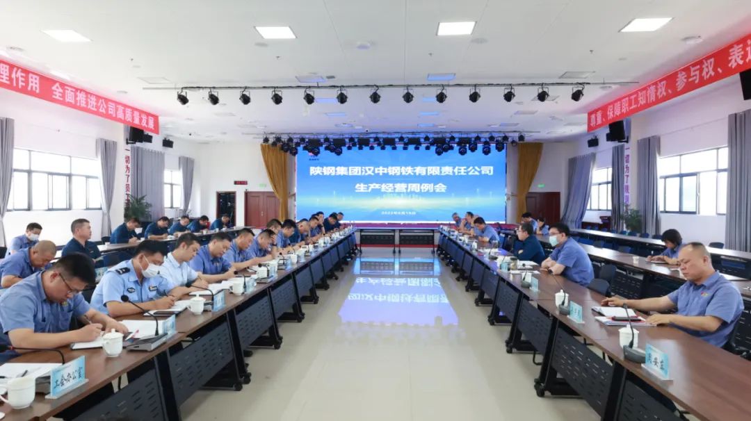 公司召开周生产经营例会