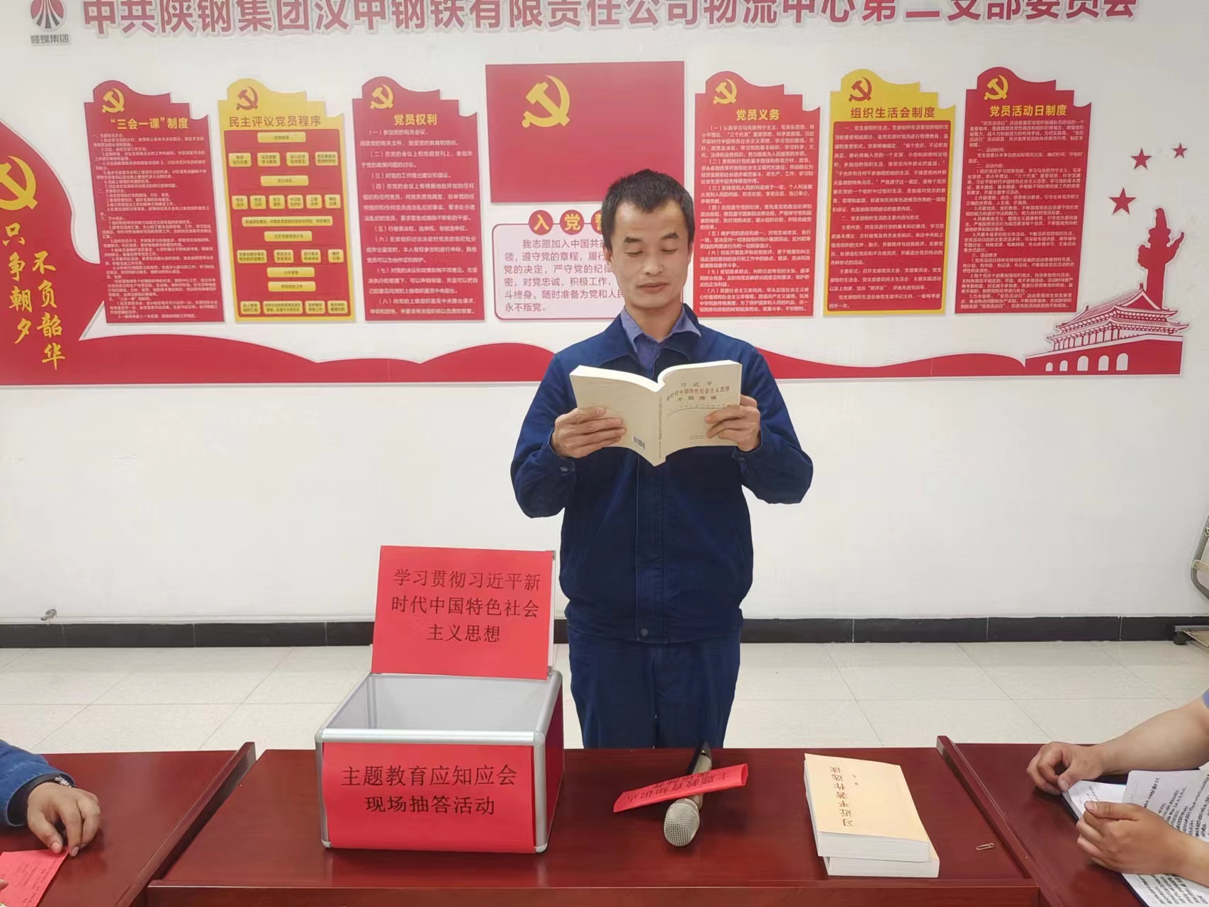 物流中心第二党支部举办主题 教育应知应会现场答题活动 物流中心第二党支部举办主题 教育应知应会现场答题活动