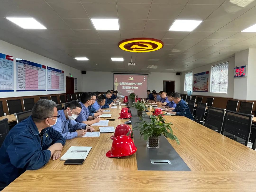 卫军民深入铁前系统开展精益生产管理模式专题调研