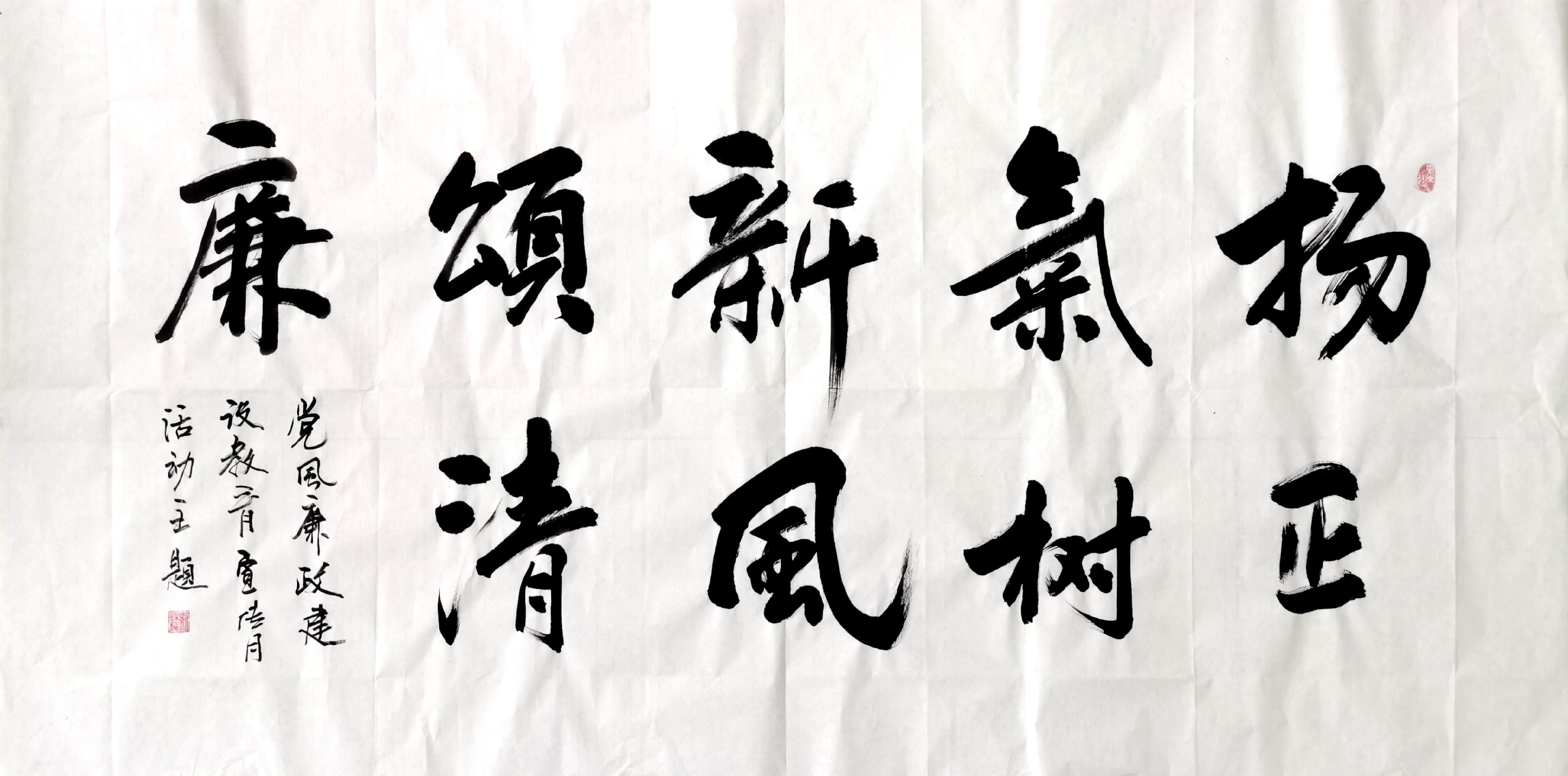 笔墨扬正气 画影送清风 笔墨扬正气 画影送清风