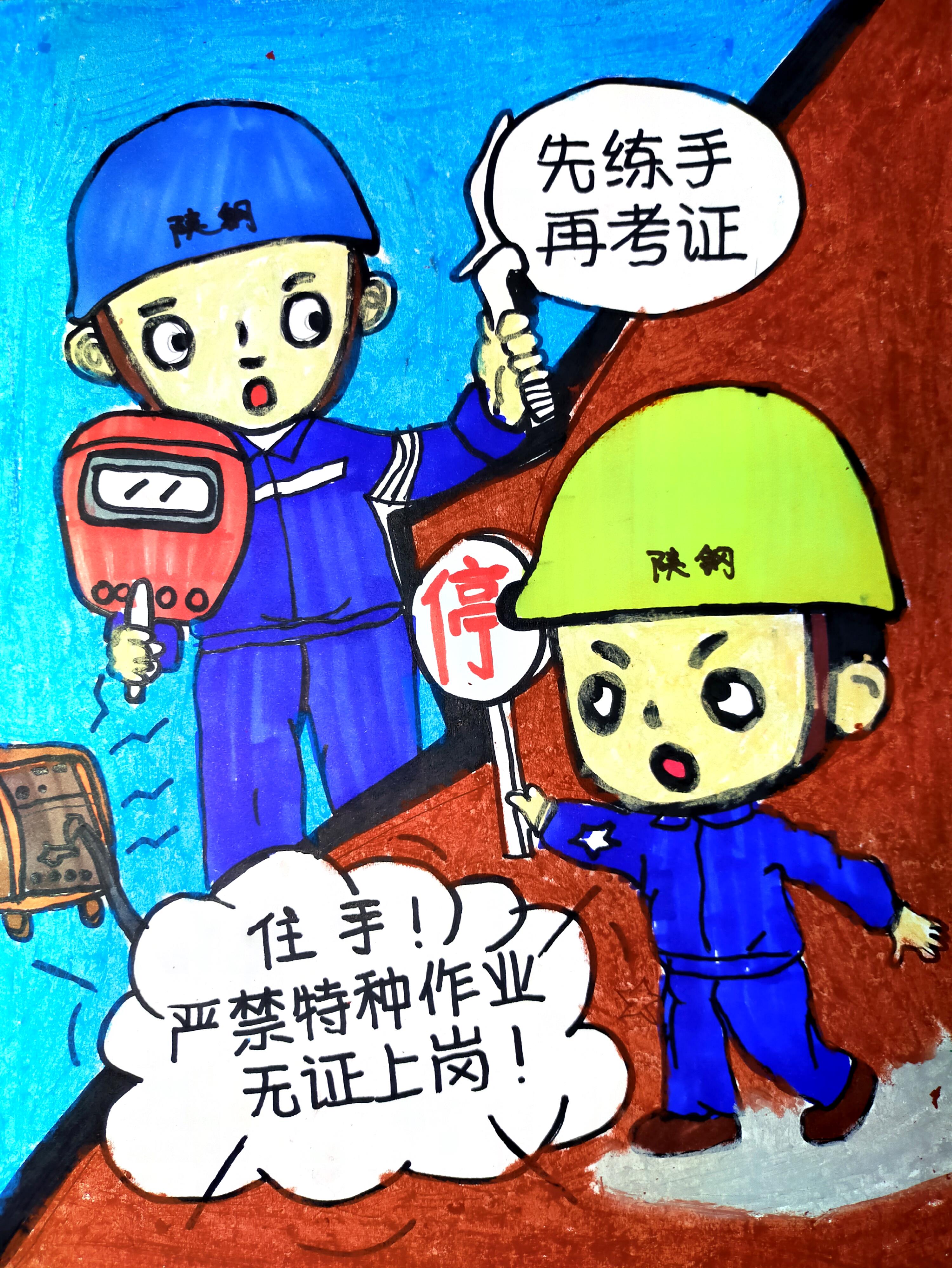 安全话与画 安全话与画