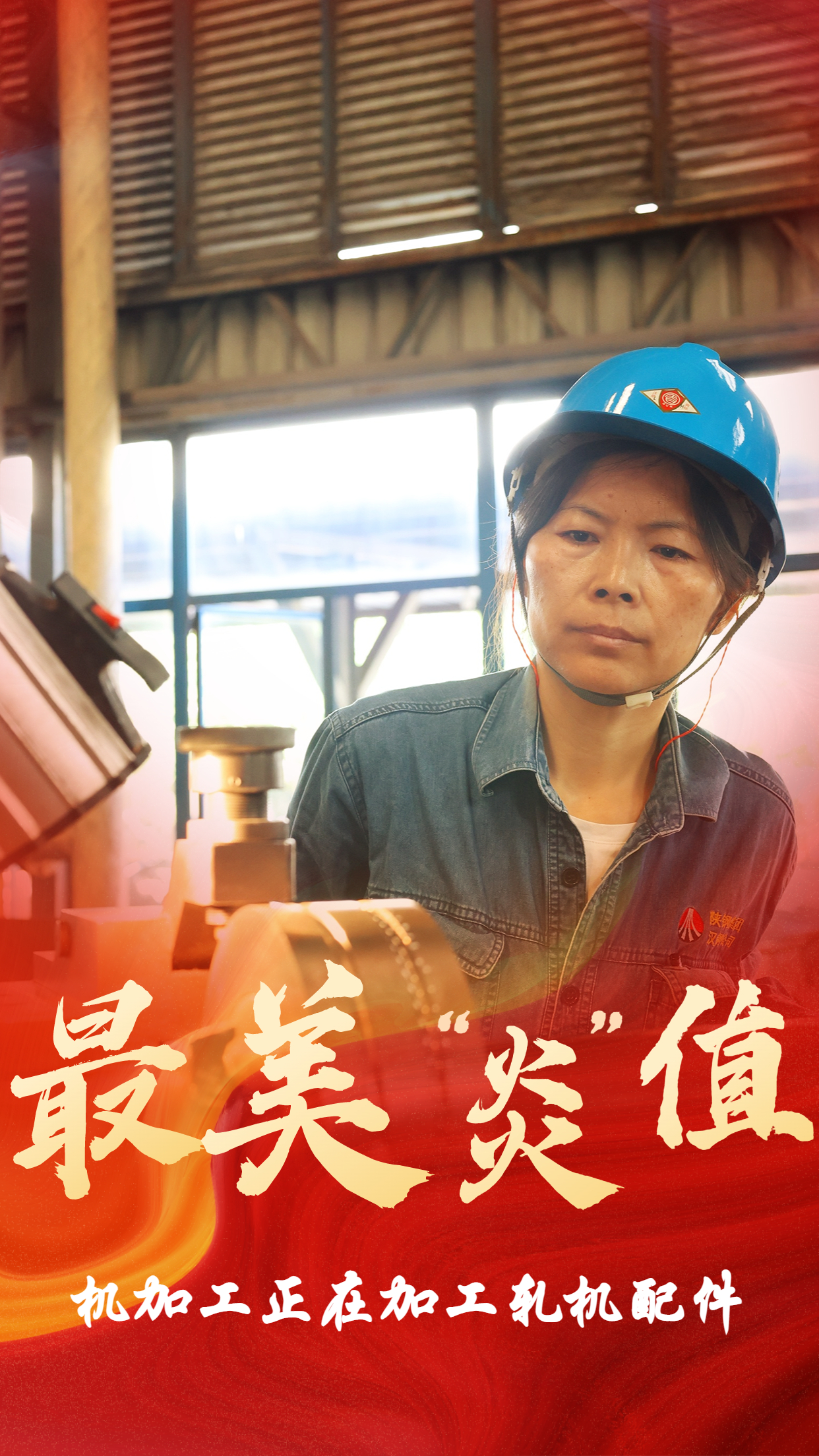 无惧“烤”验  他们是最美“炎值”担当