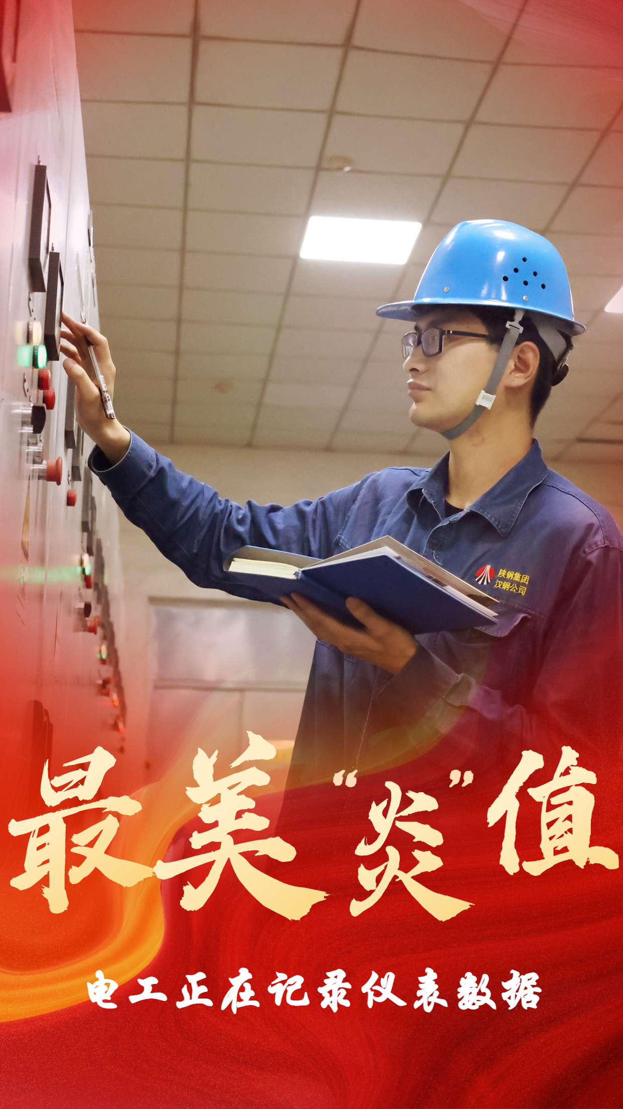 无惧“烤”验  他们是最美“炎值”担当