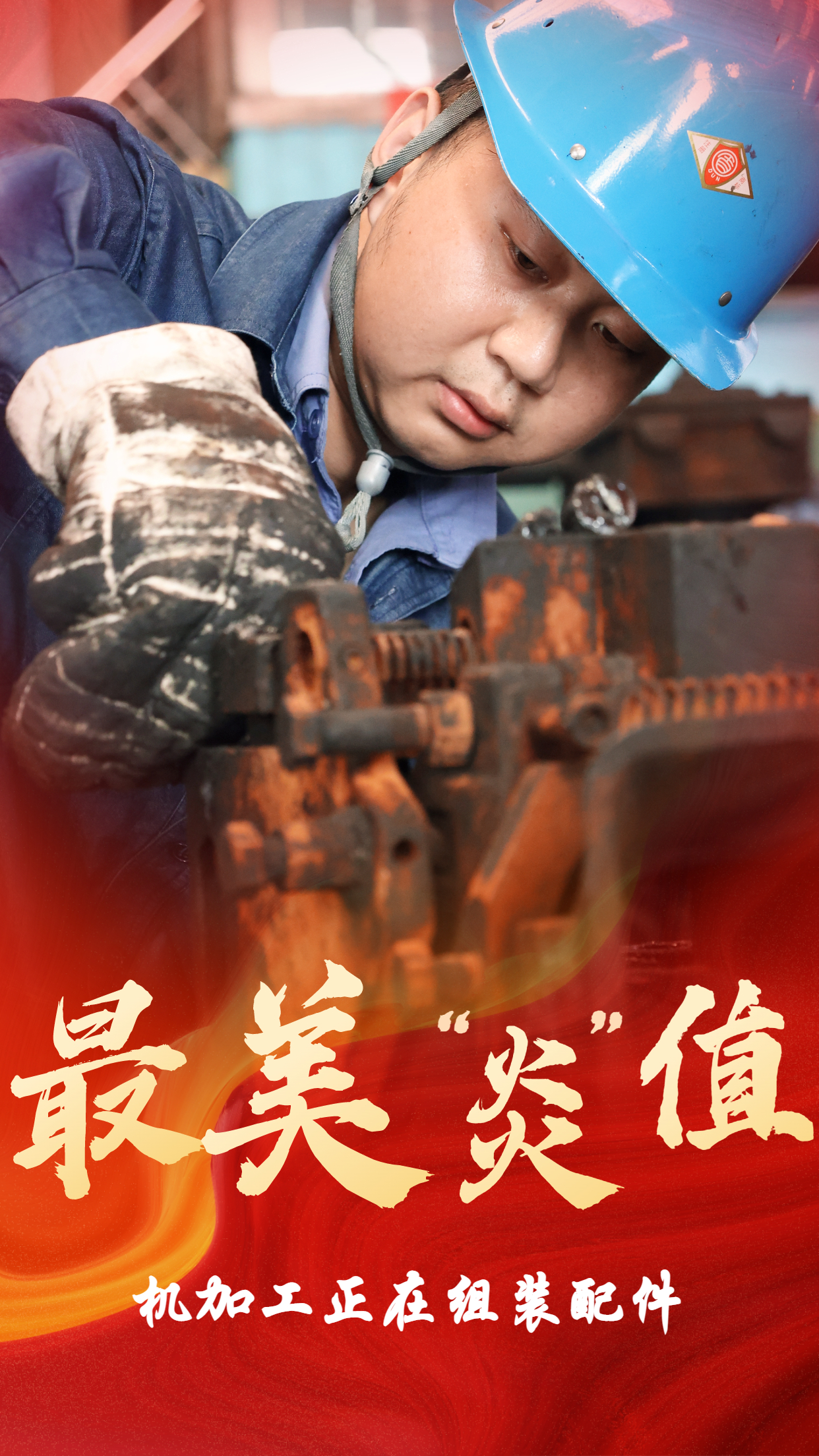 无惧“烤”验  他们是最美“炎值”担当