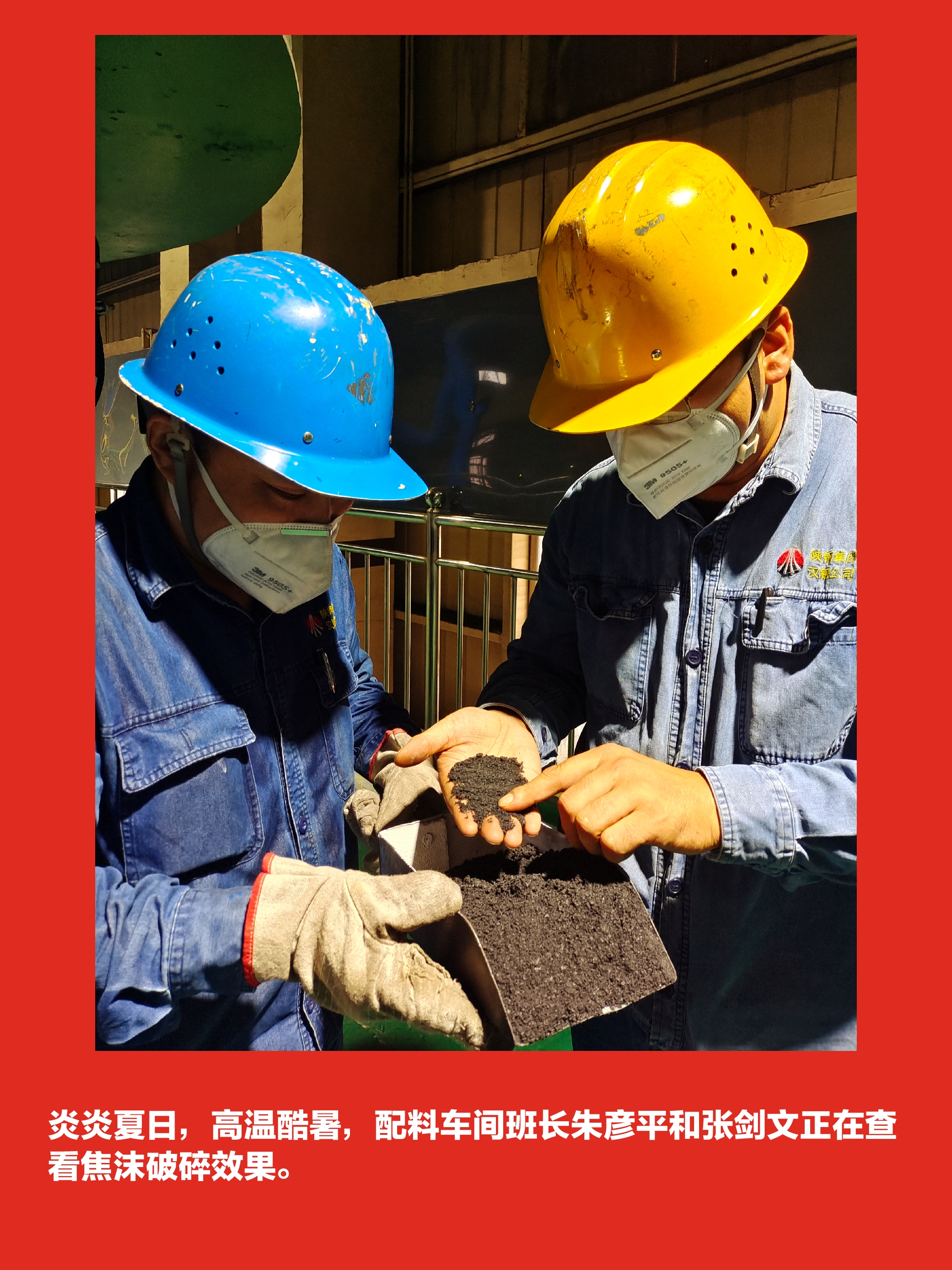 阳光很“烫”,他们很“飒” 阳光很“烫”,他们很“飒”