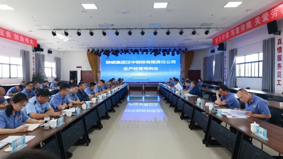 公司召开周生产经营例会 公司召开周生产经营例会