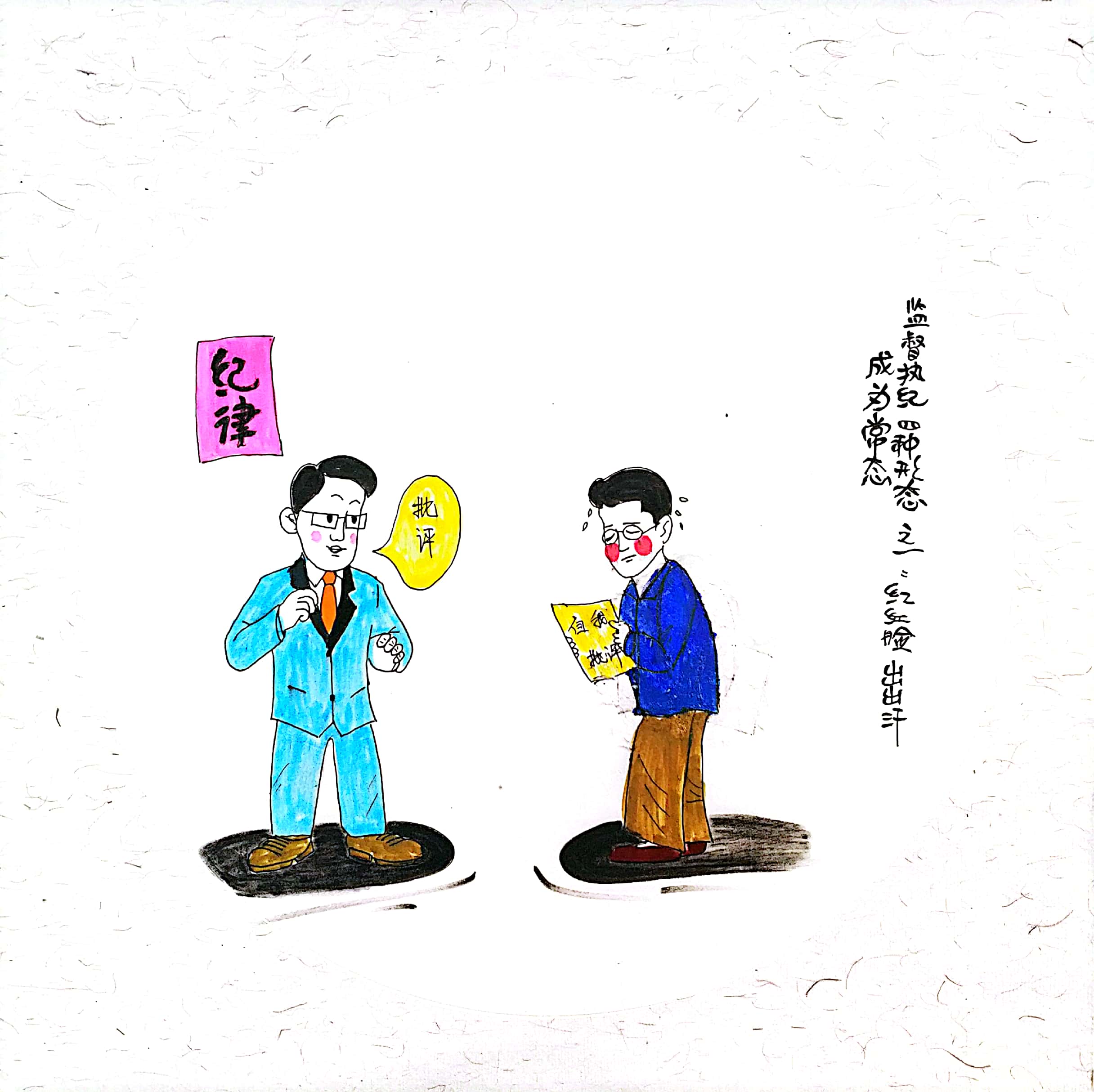 漫画说“纪” 四种形态