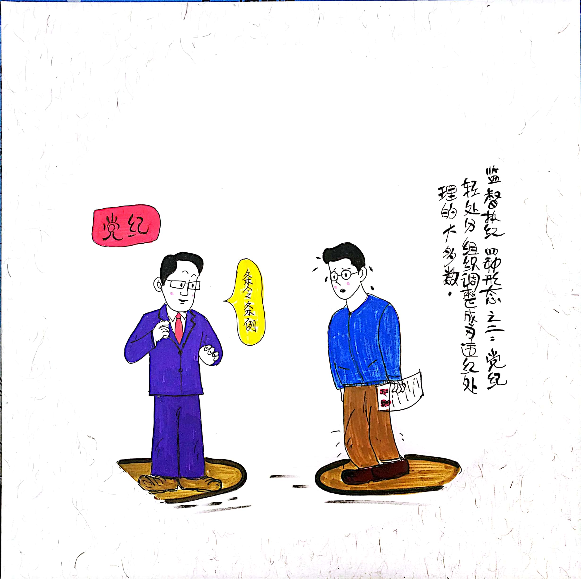 漫画说“纪” 四种形态