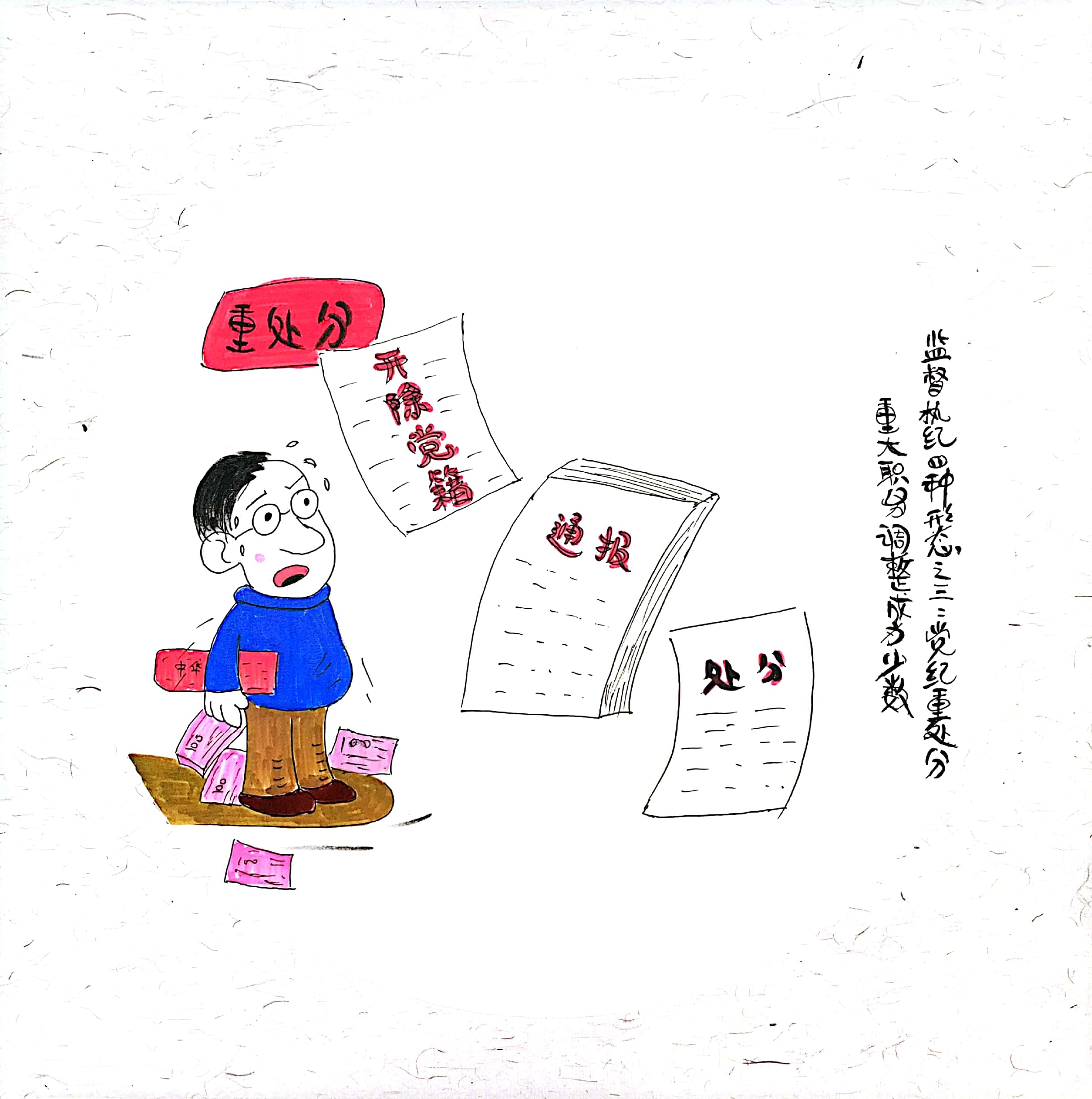 漫画说“纪” 四种形态