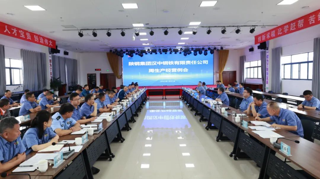 公司召开周生产经营例会