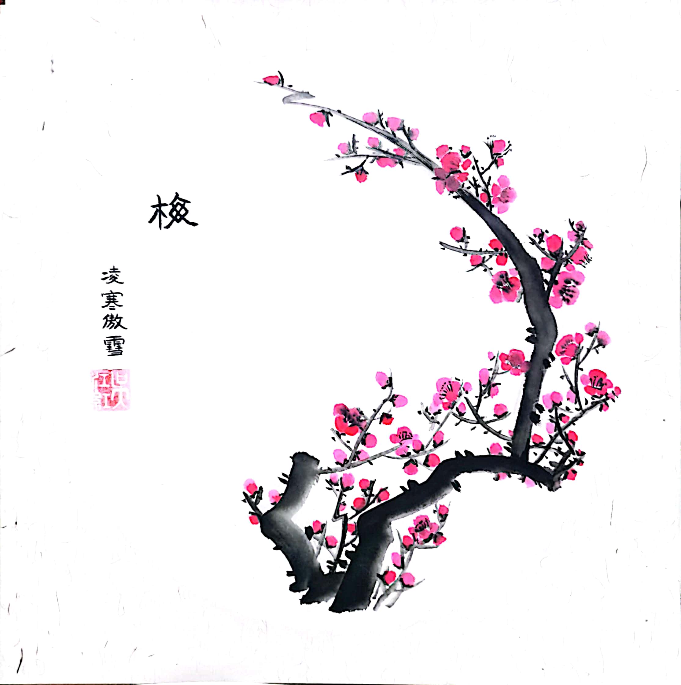 画“梅兰竹菊”君子气节 扬干净清爽廉洁之风 画“梅兰竹菊”君子气节 扬干净清爽廉洁之风