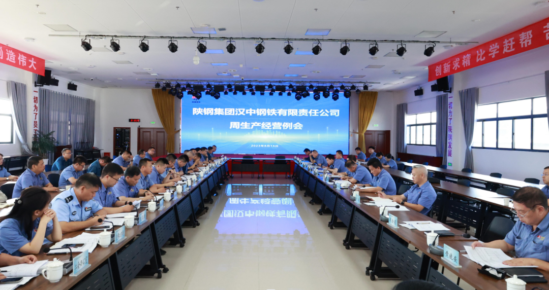 公司召开周生产经营例会