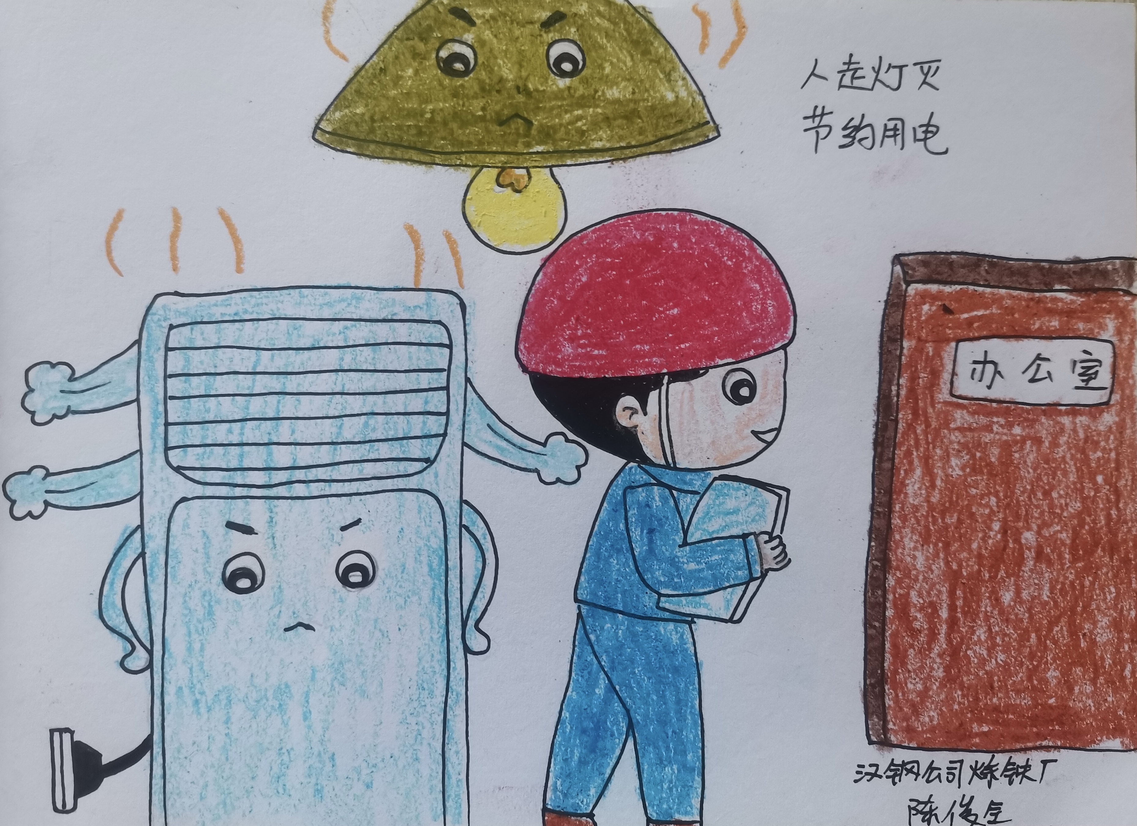 节支降耗怎么做？让漫画来告诉你！