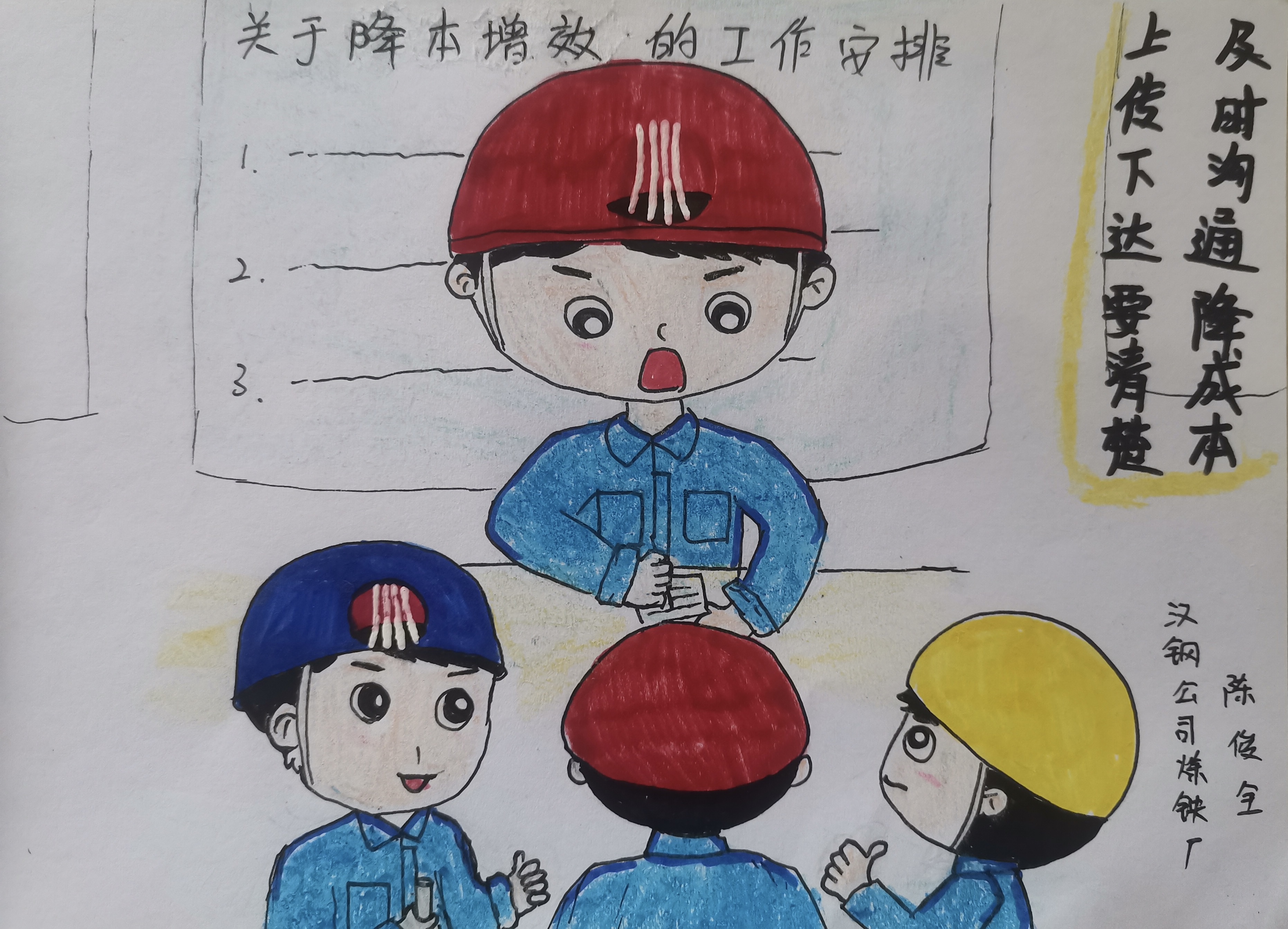 节支降耗怎么做？让漫画来告诉你！