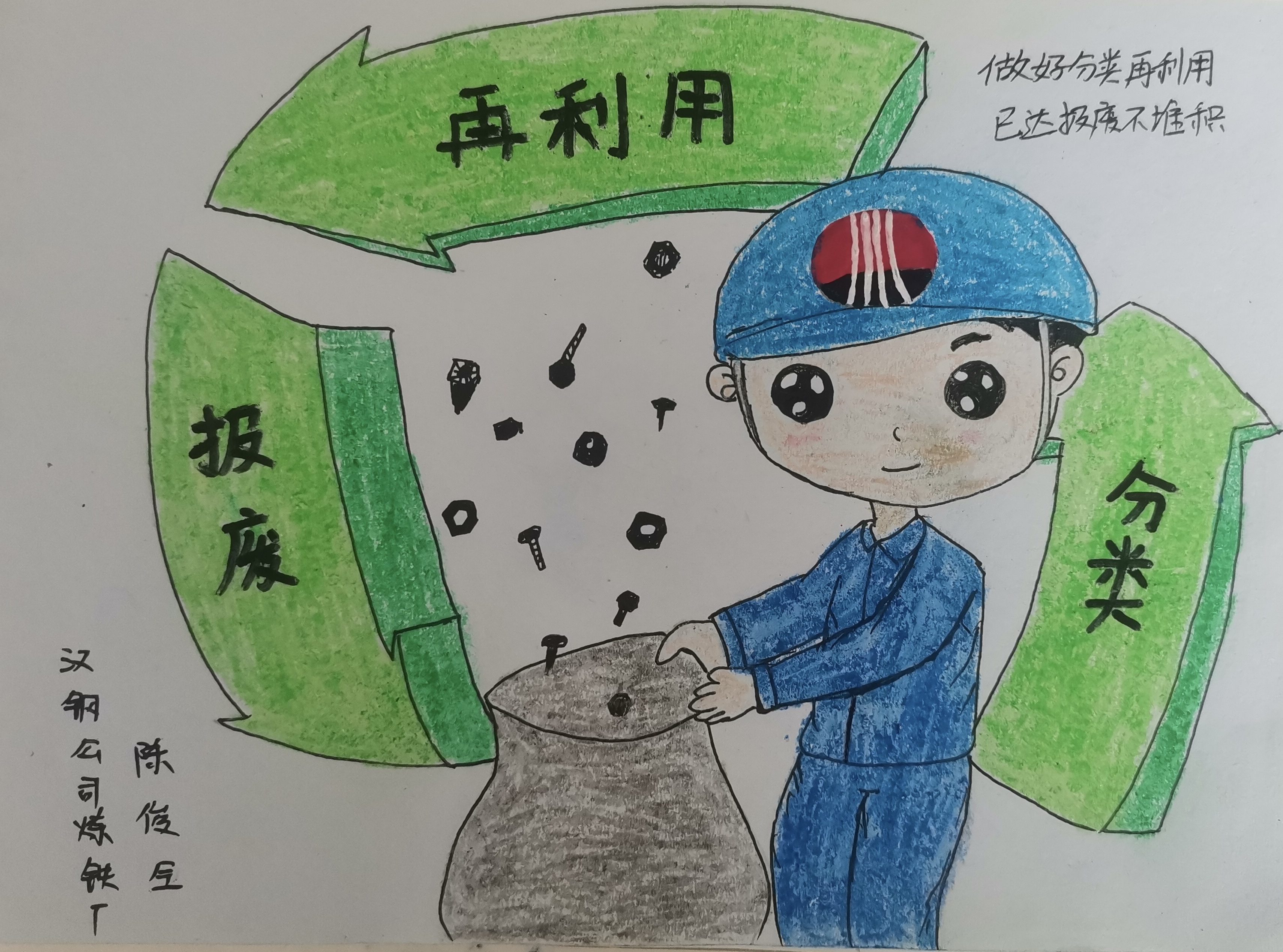 节支降耗怎么做？让漫画来告诉你！