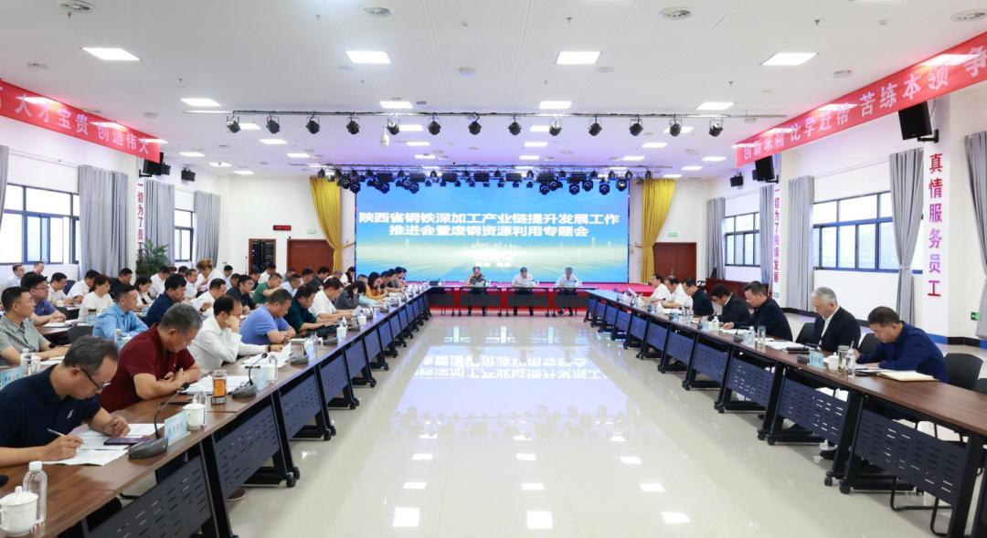 省钢铁深加工产业链提升发展工作推进会暨废钢资源利用专题会在汉钢公司召开