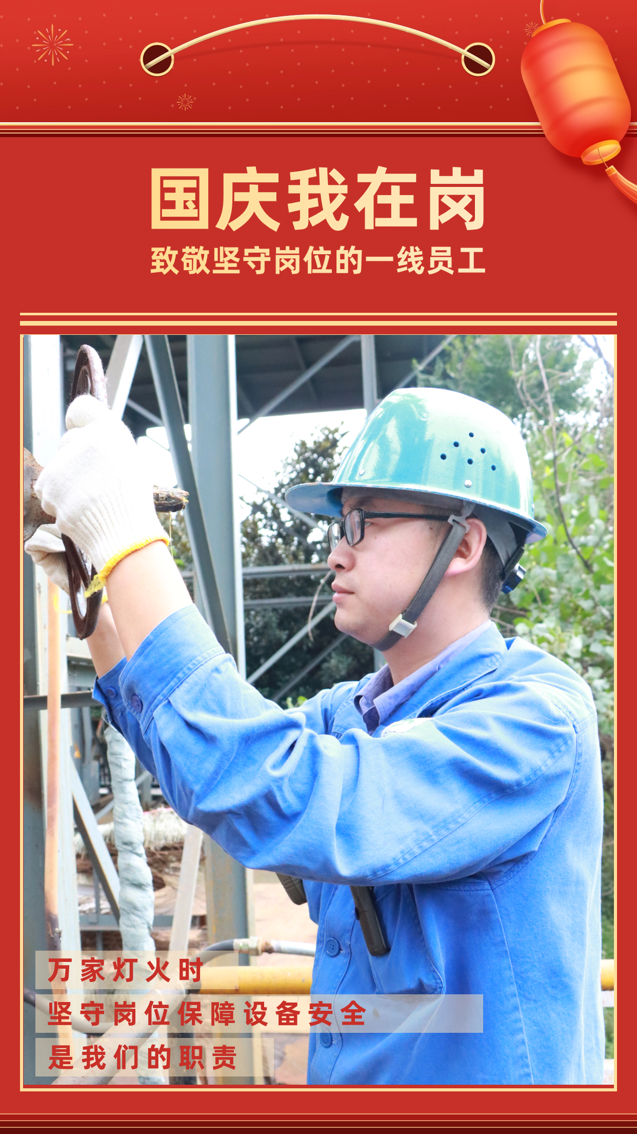 他们的坚守,点亮万家灯火 他们的坚守,点亮万家灯火