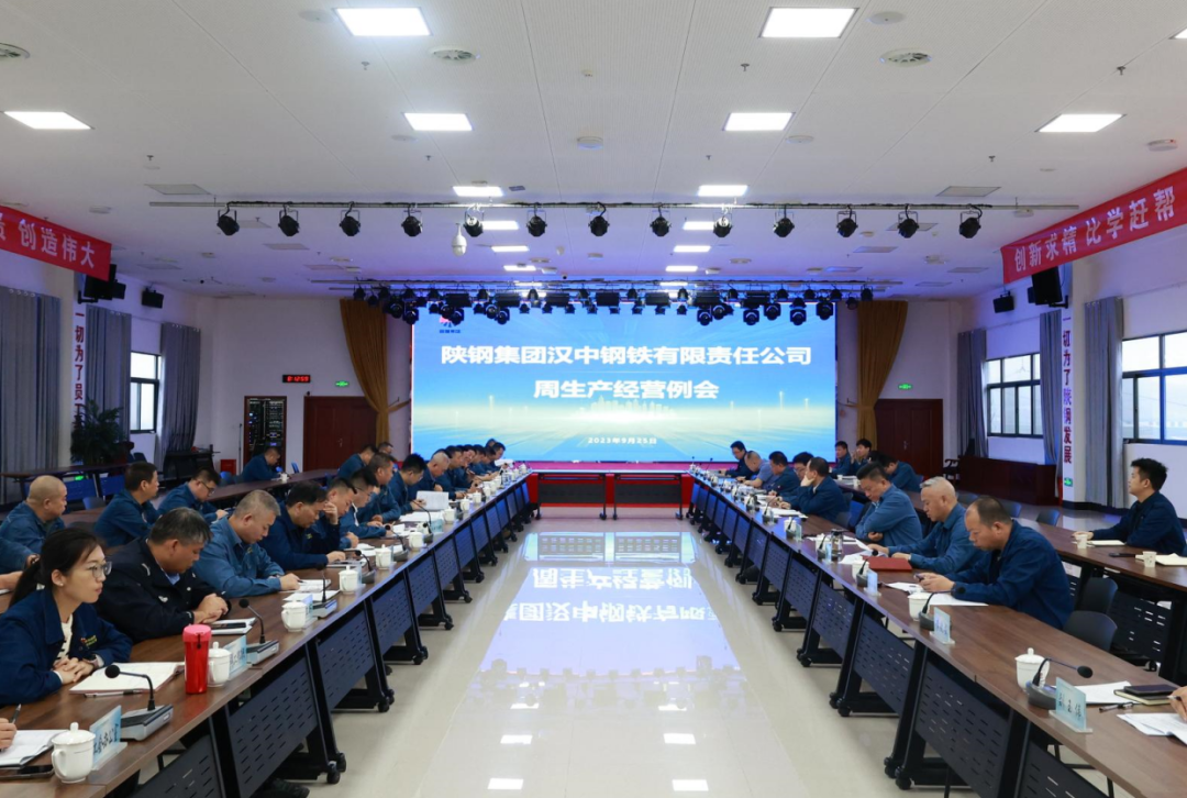 牢牢把握生产经营主动权 在自我革命中打赢生存保卫战!公司召开周生产经营会 牢牢把握生产经营主动权 在自我革命中打赢生存保卫战!公司召开周生产经营会