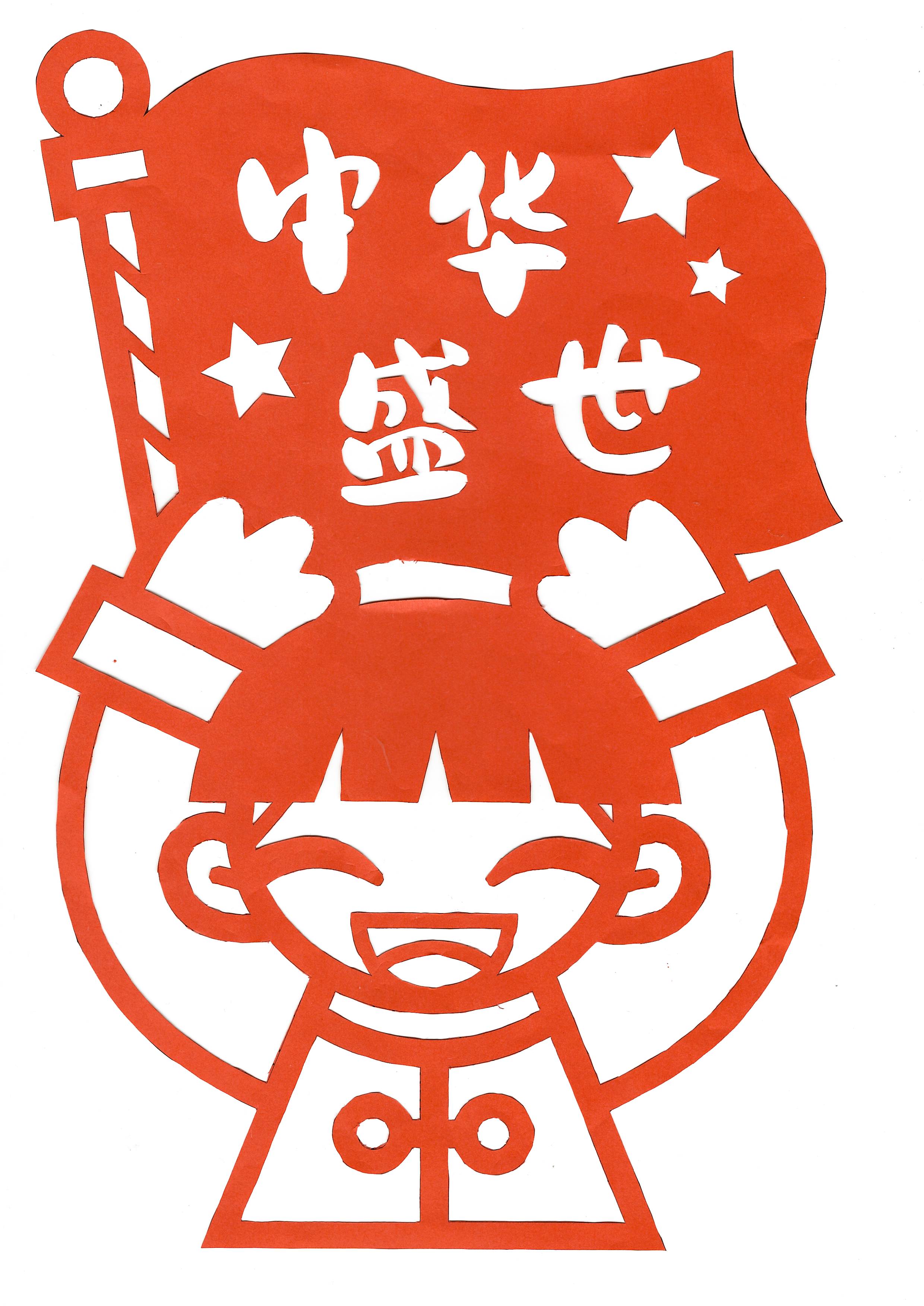 巧手剪纸迎国庆，同心祝福献祖国