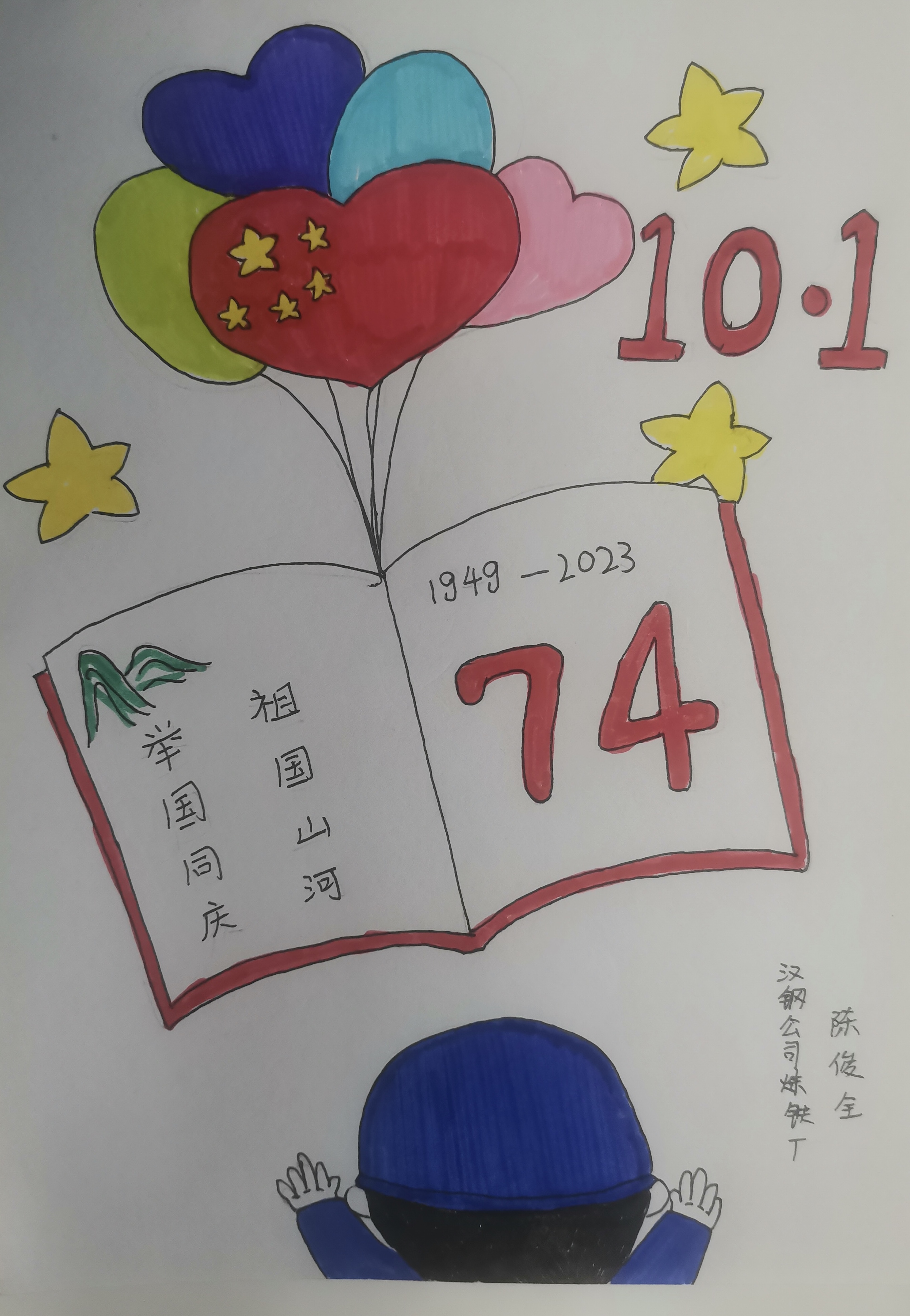 国庆节看钢铁人的深情告白