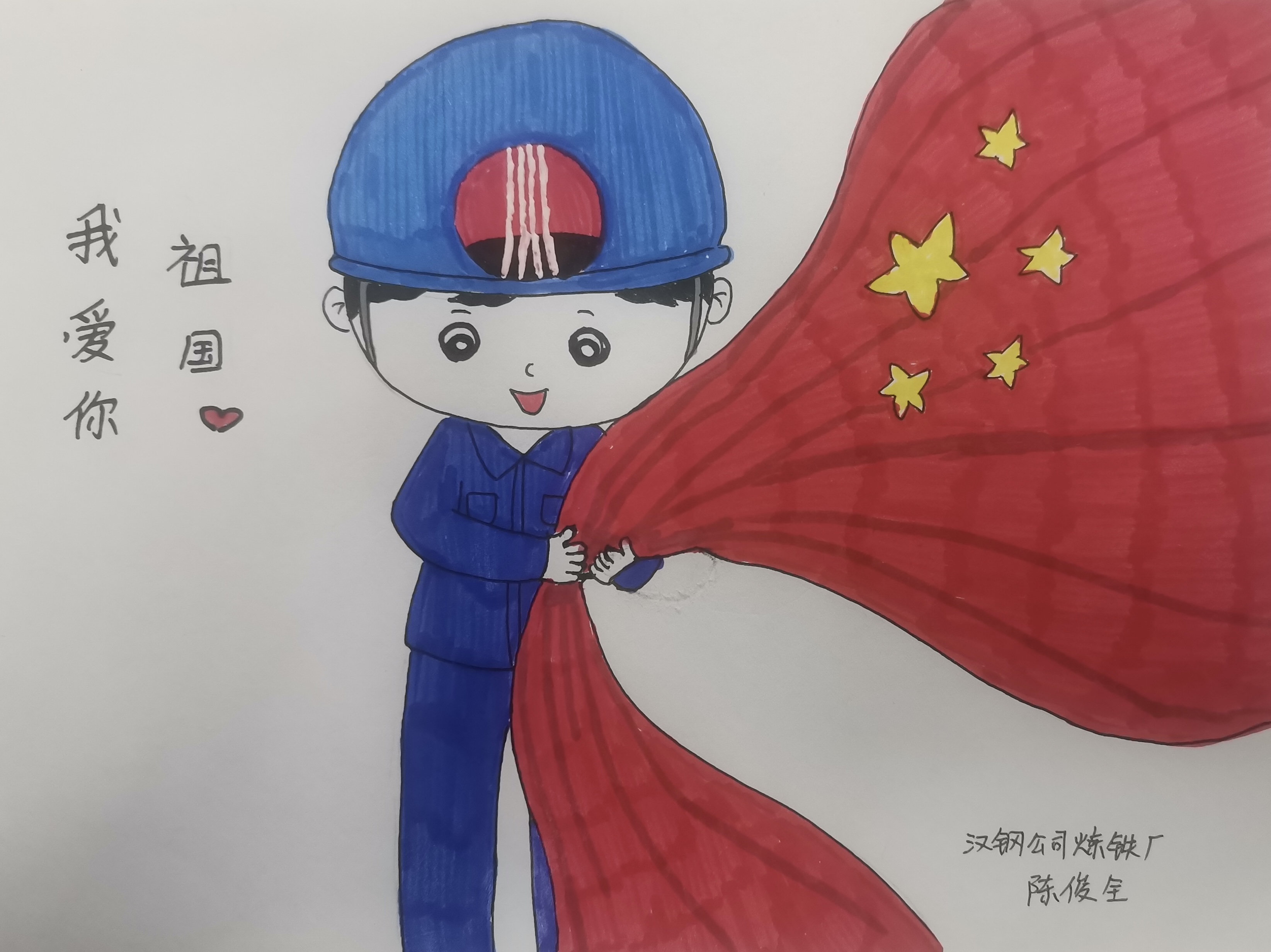 国庆节看钢铁人的深情告白