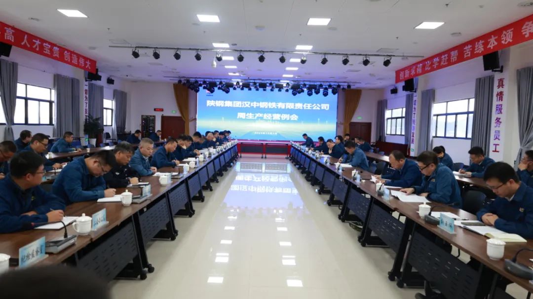 锚定目标 强化措施 全力以赴完成四季度目标任务! 公司召开周生产经营例会 锚定目标 强化措施 全力以赴完成四季度目标任务! 公司召开周生产经营例会