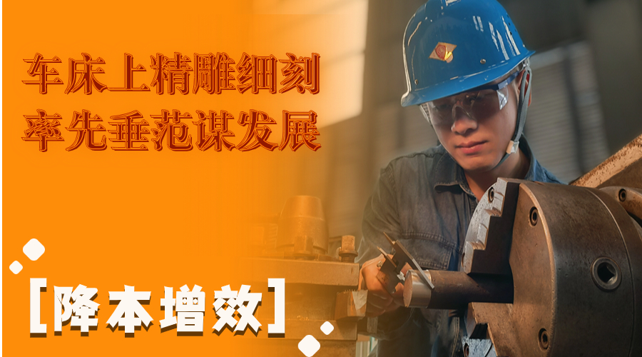 叮！这组降本增效“达人”海报出炉了