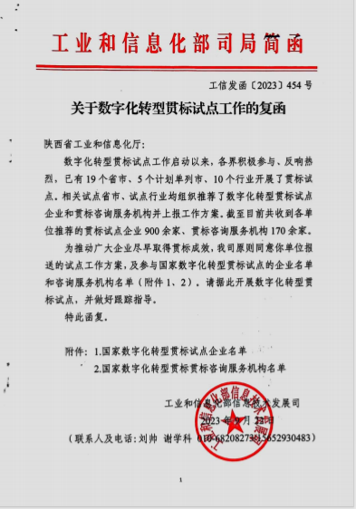 喜讯！汉钢公司入围首批国家数字化转型贯标试点企业