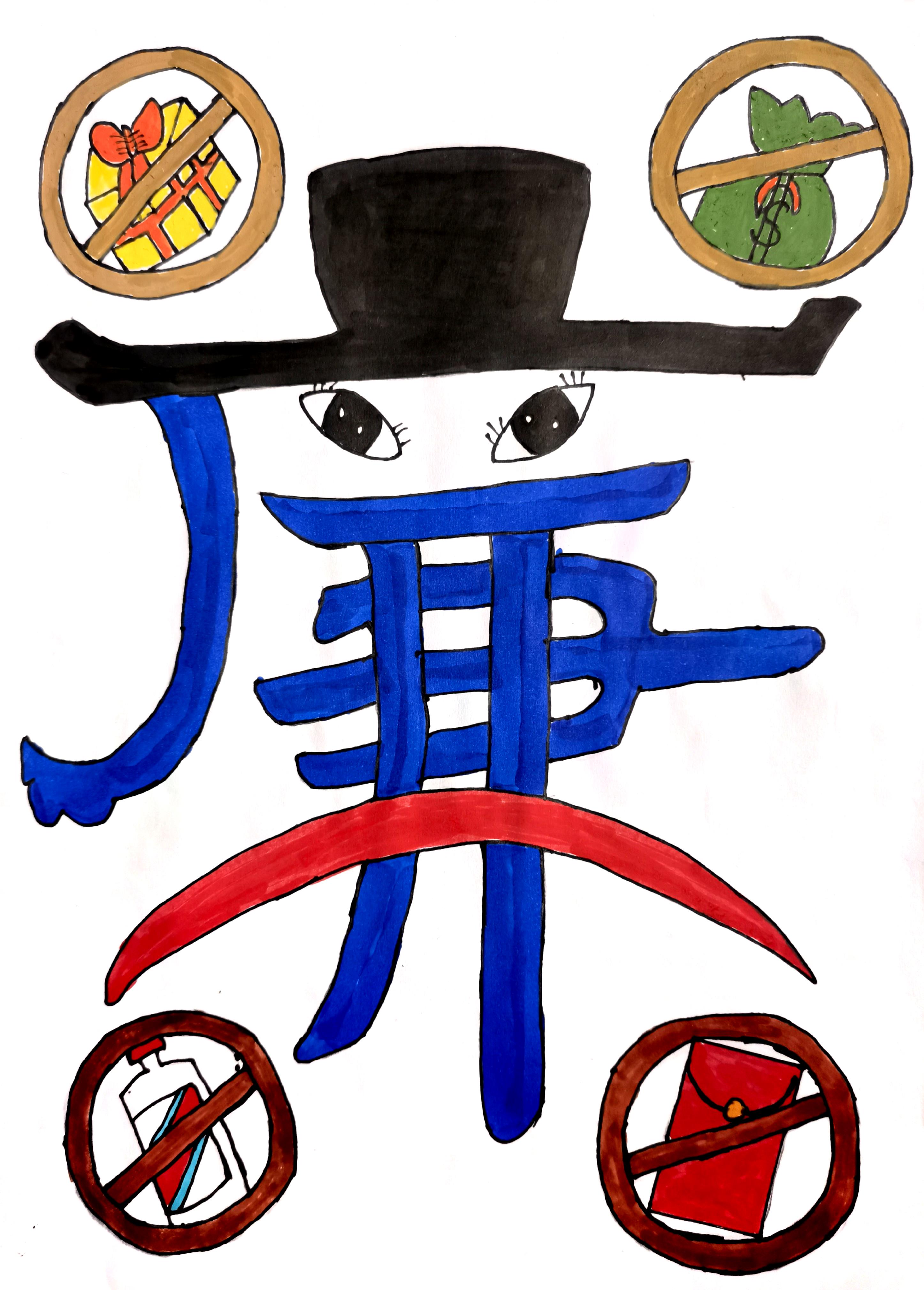 以“漫”说“廉” 以“漫”说“廉”