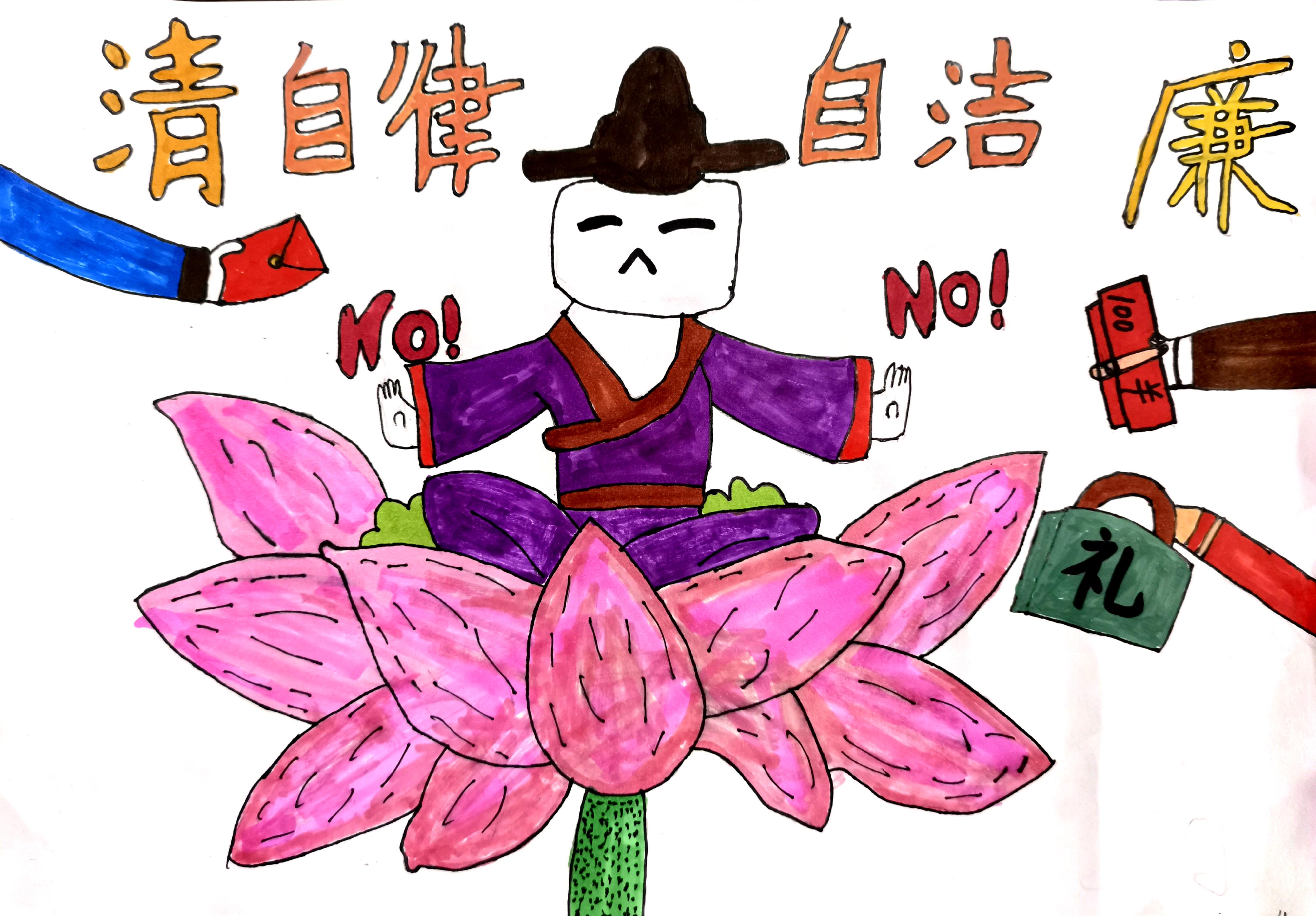 以“漫”说“廉” 以“漫”说“廉”