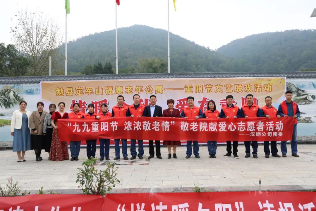 最美“红马甲” 情暖“重阳节”！汉钢公司组织敬老院献爱心志愿服务活动