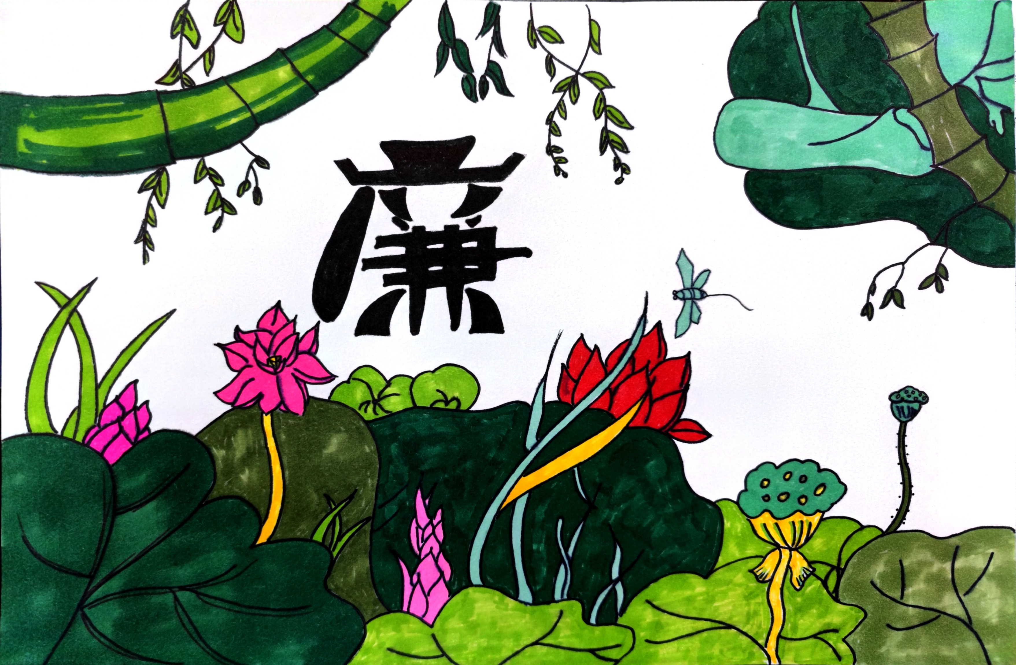 漫画绘廉洁 妙笔漾清风