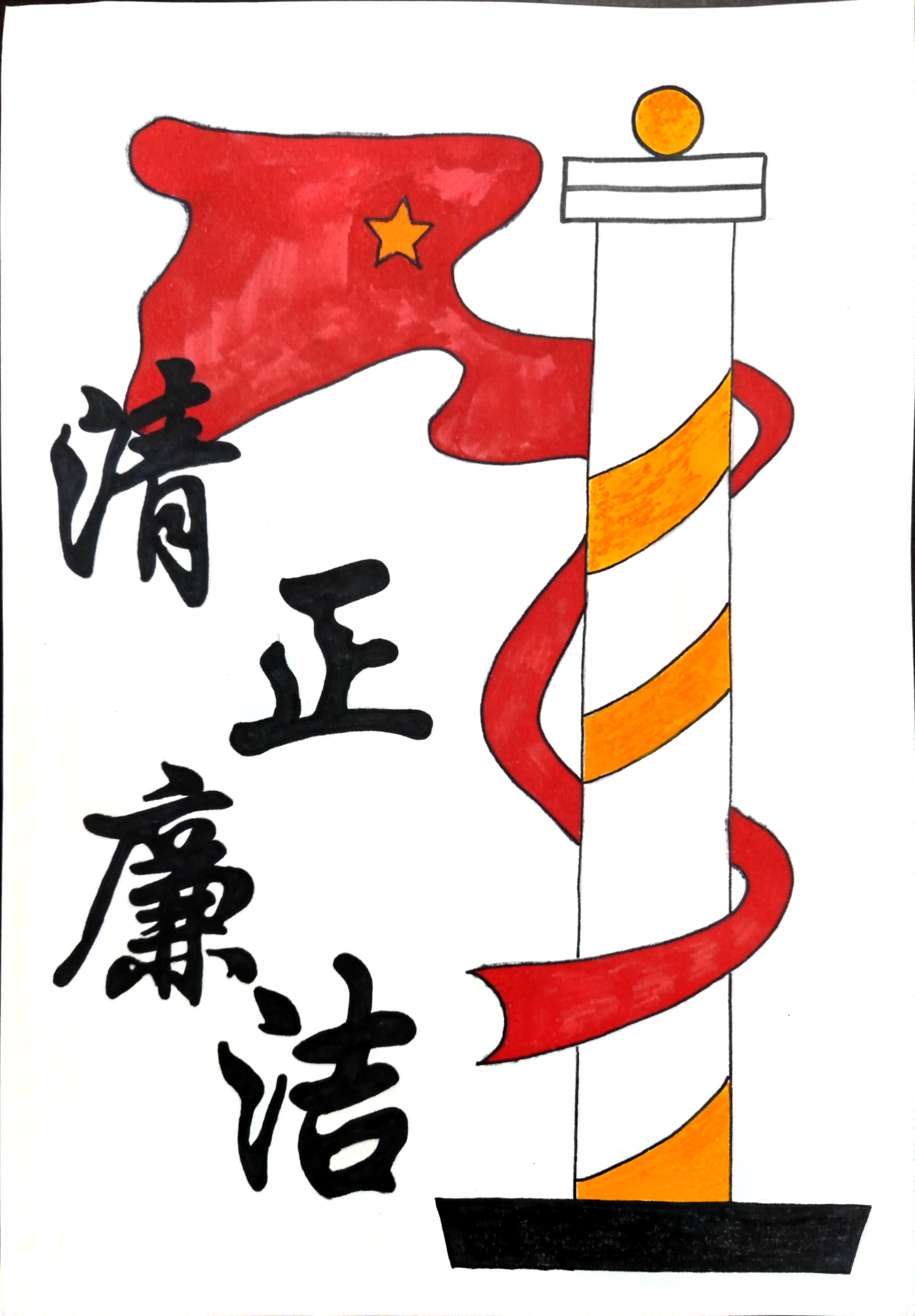 漫画绘廉洁 妙笔漾清风