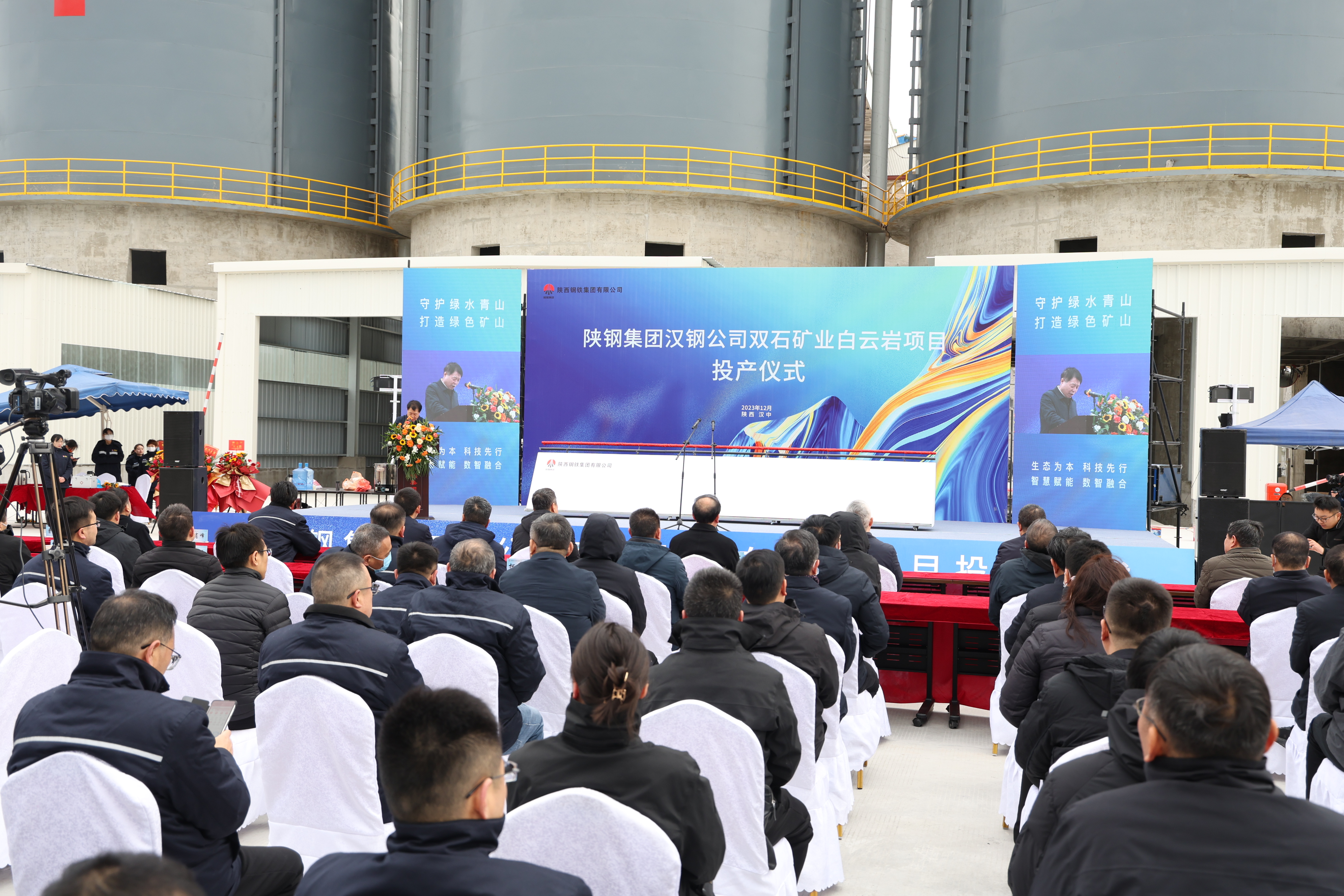 竞逐新赛道 塑造新动能! 陕钢集团汉钢公司举办白云岩项目投产仪式