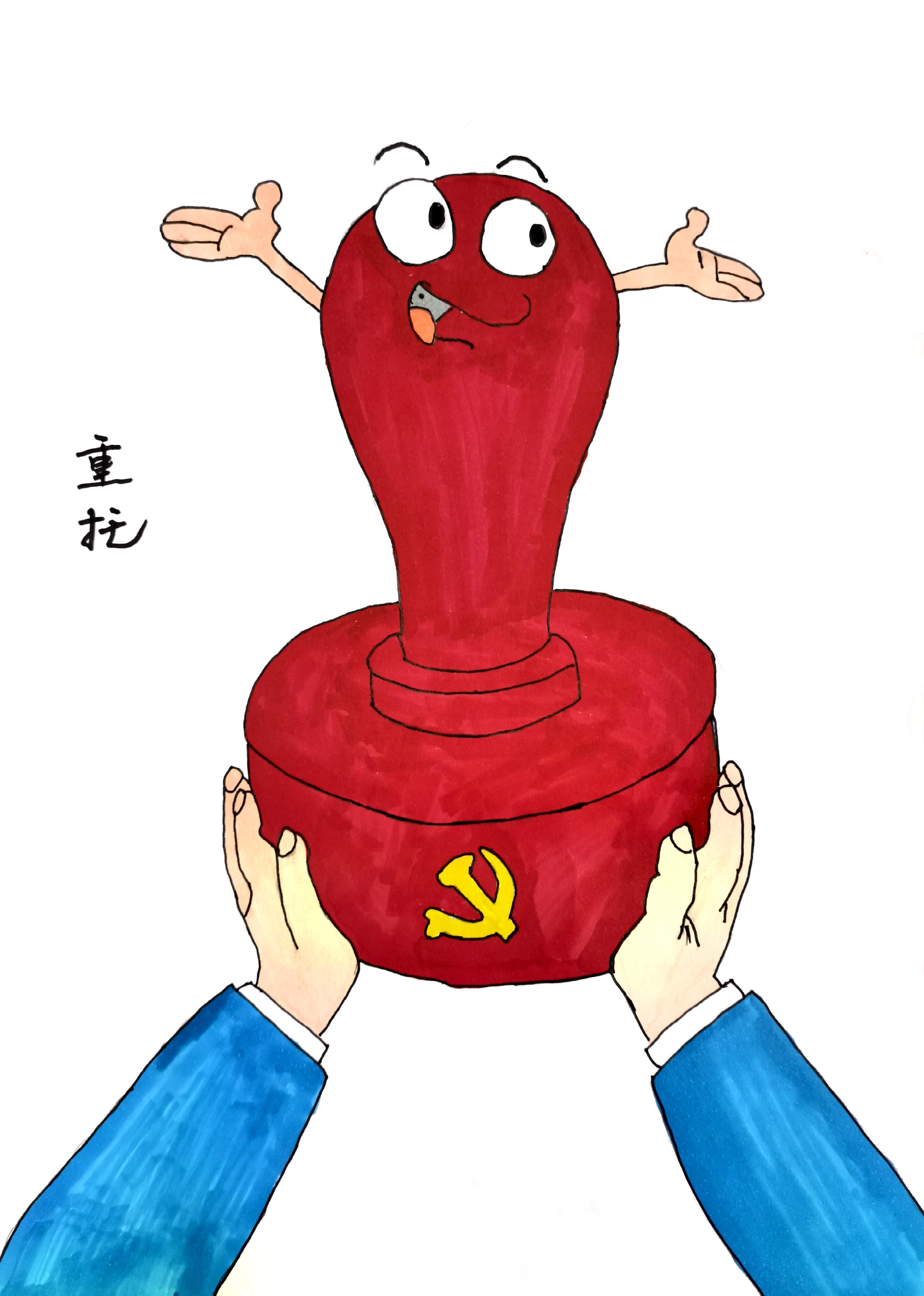 学党史 守初心 画廉洁