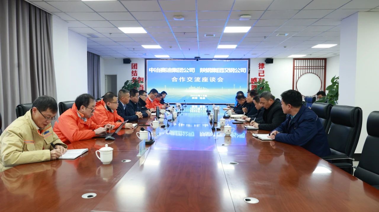 中冶赛迪集团有限公司党委书记、董事长肖学文一行到汉钢公司座谈交流