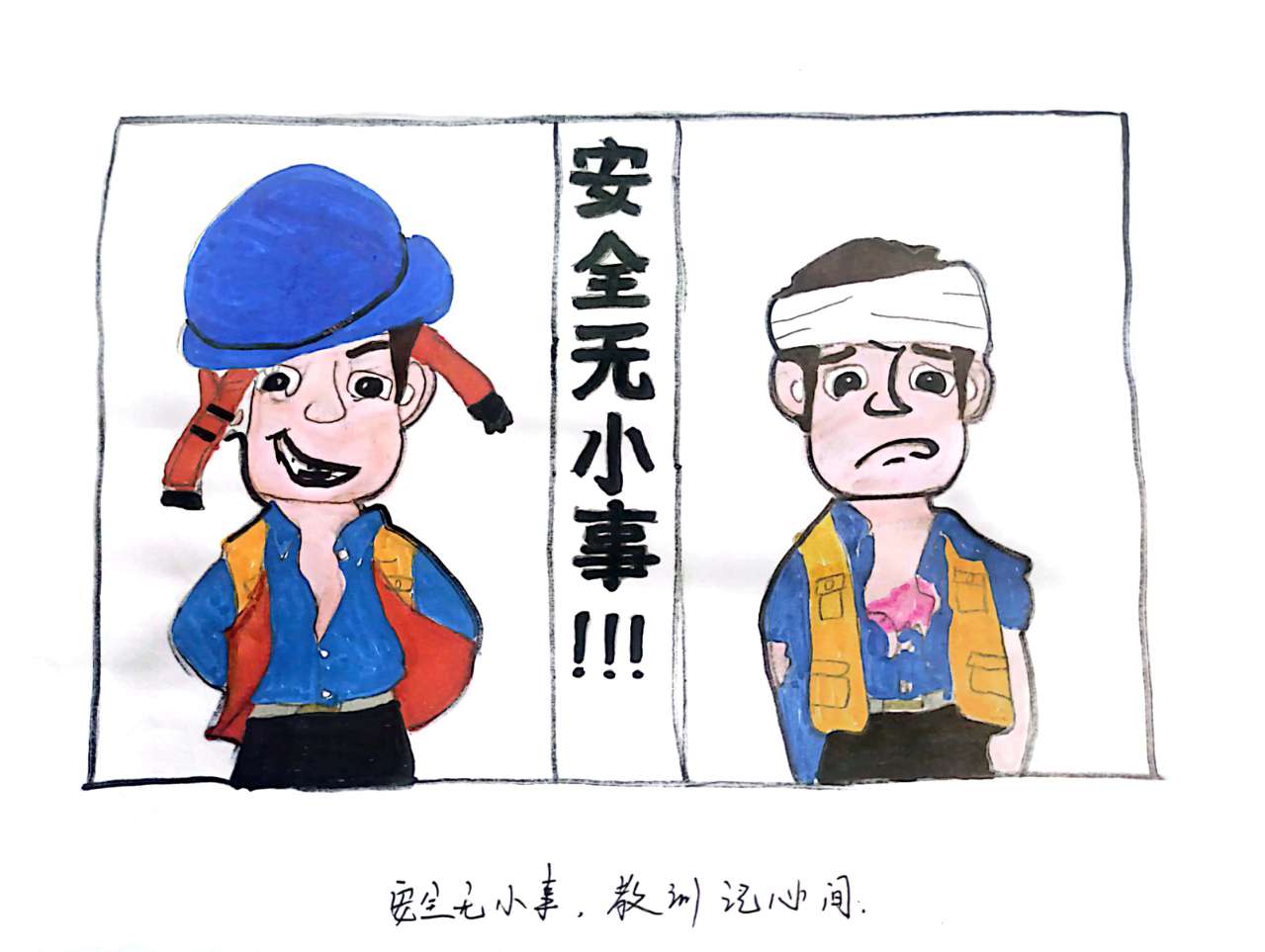 “漫”说百日安全 这些要点请记下 “漫”说百日安全 这些要点请记下