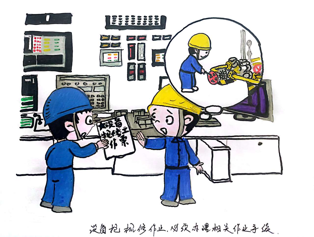 “漫”说百日安全 这些要点请记下 “漫”说百日安全 这些要点请记下