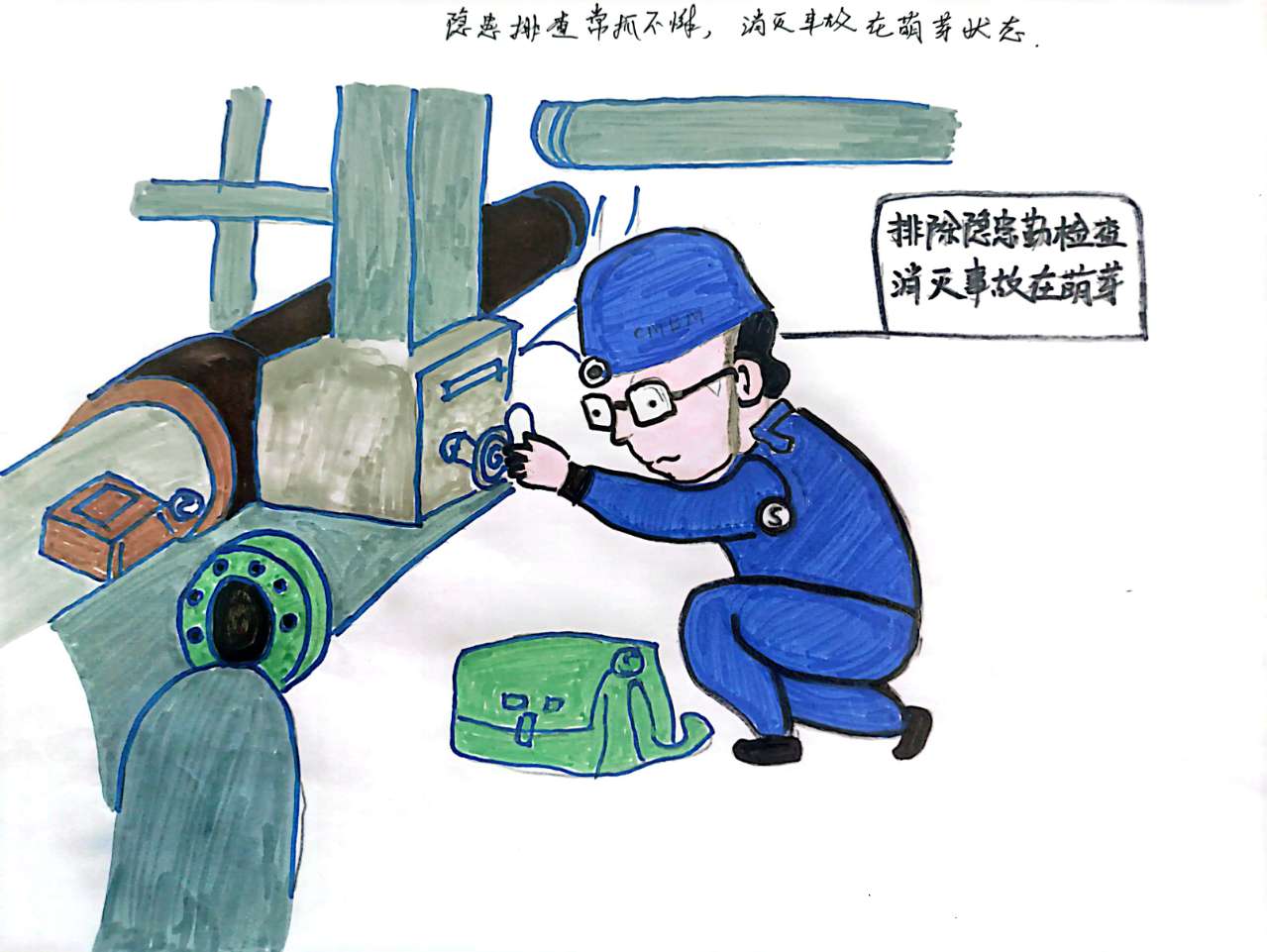 “漫”说百日安全 这些要点请记下 “漫”说百日安全 这些要点请记下