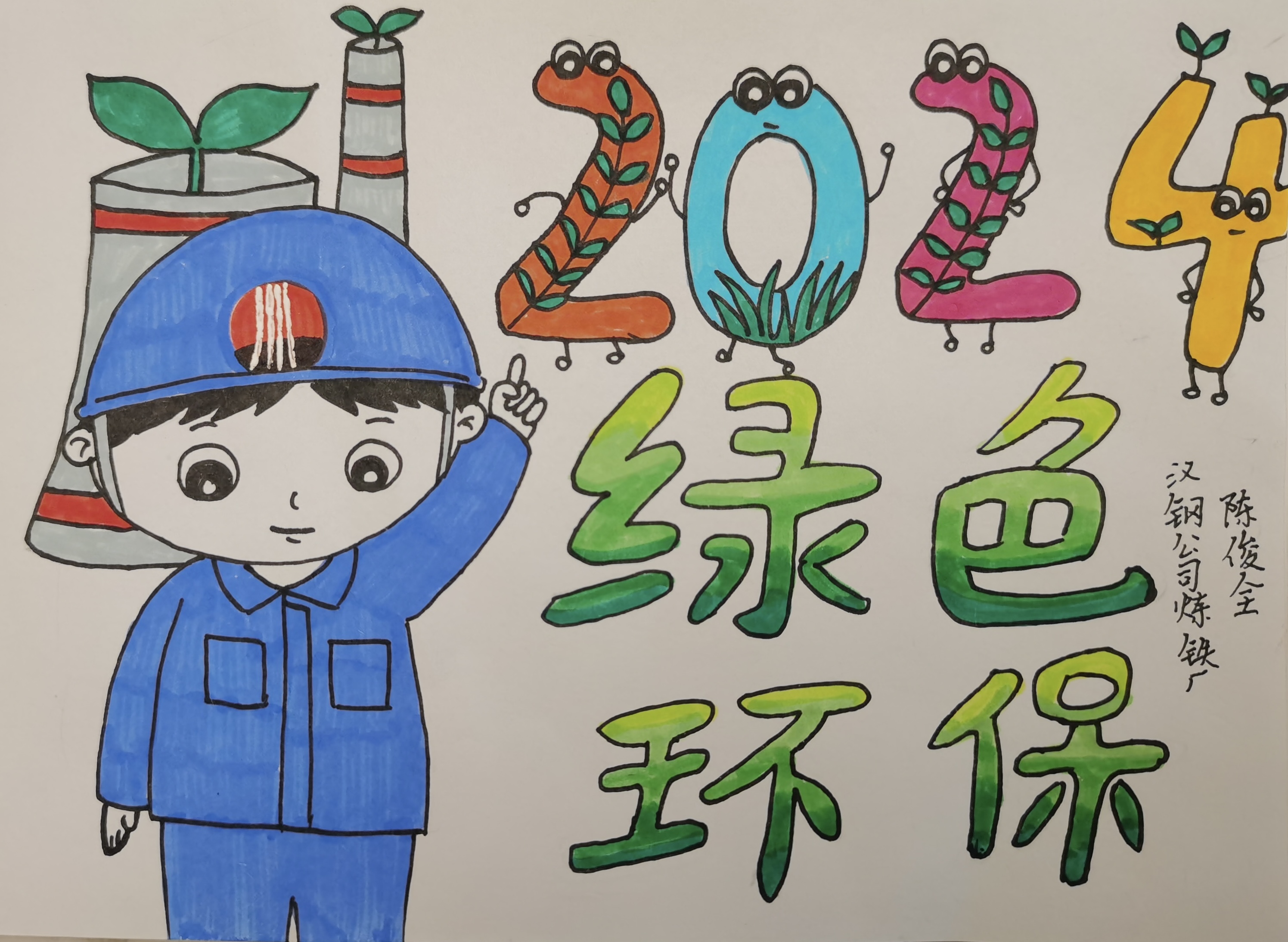 起笔未来 漫说2024