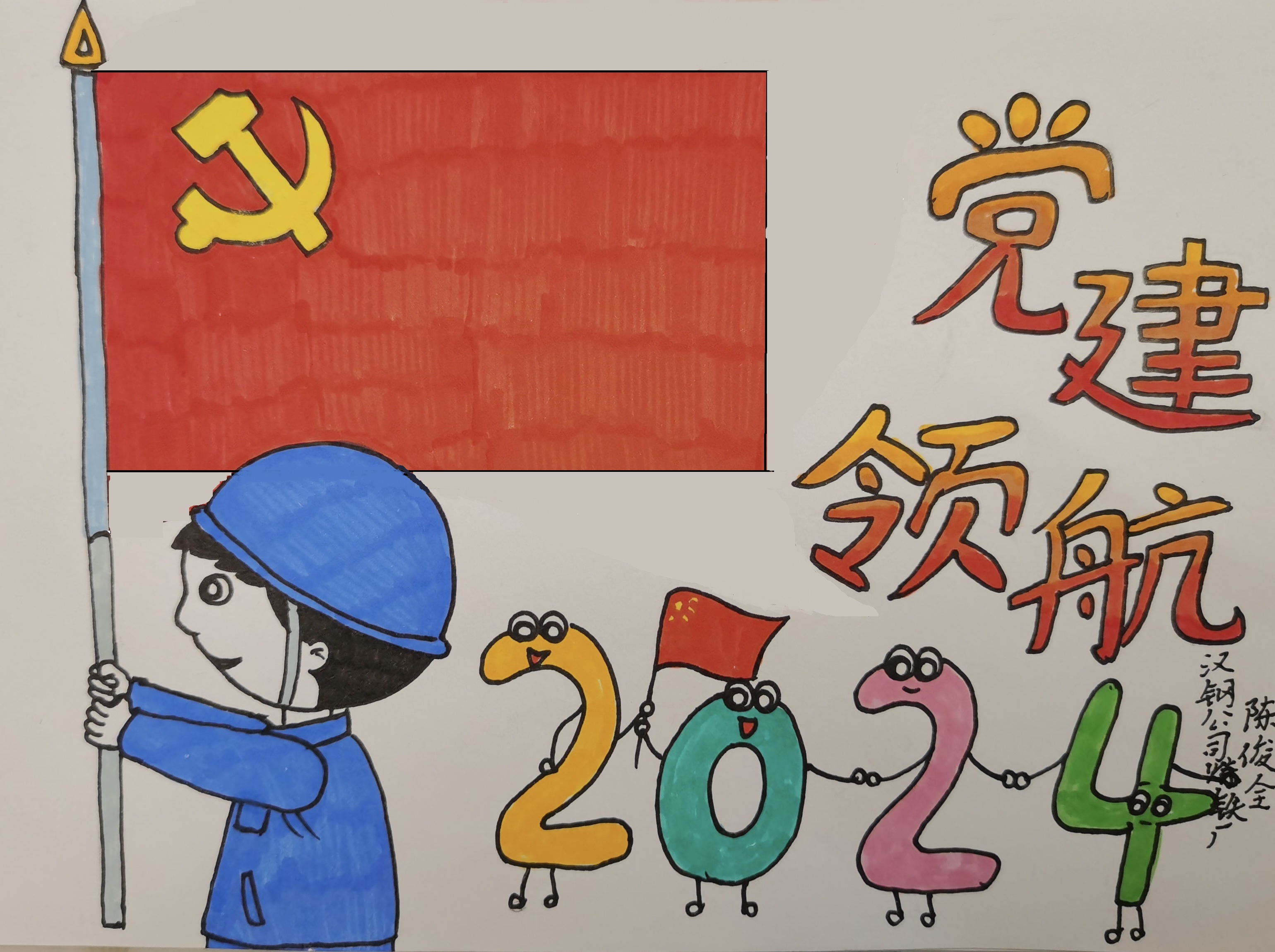 起笔未来 漫说2024