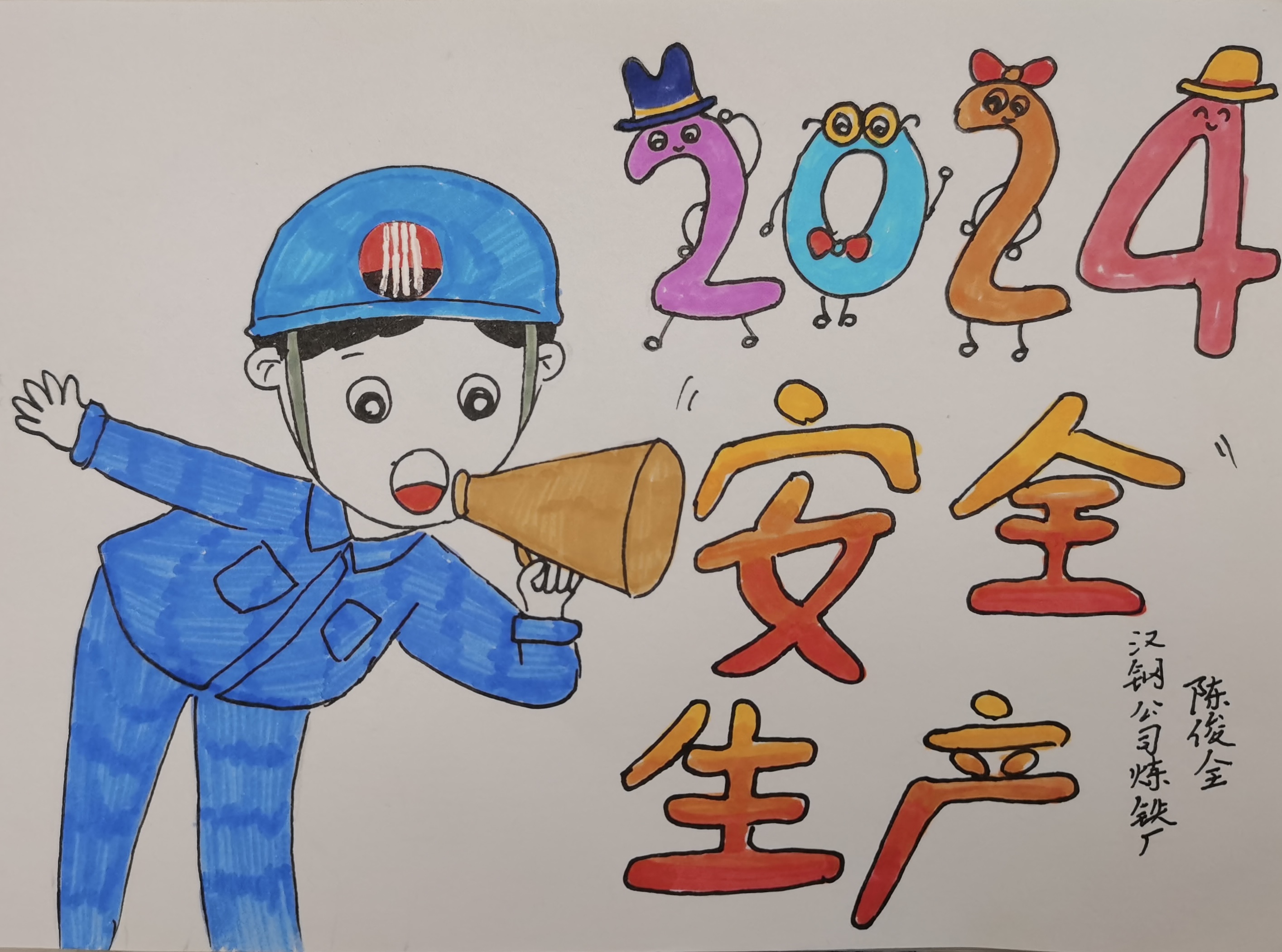 起笔未来 漫说2024