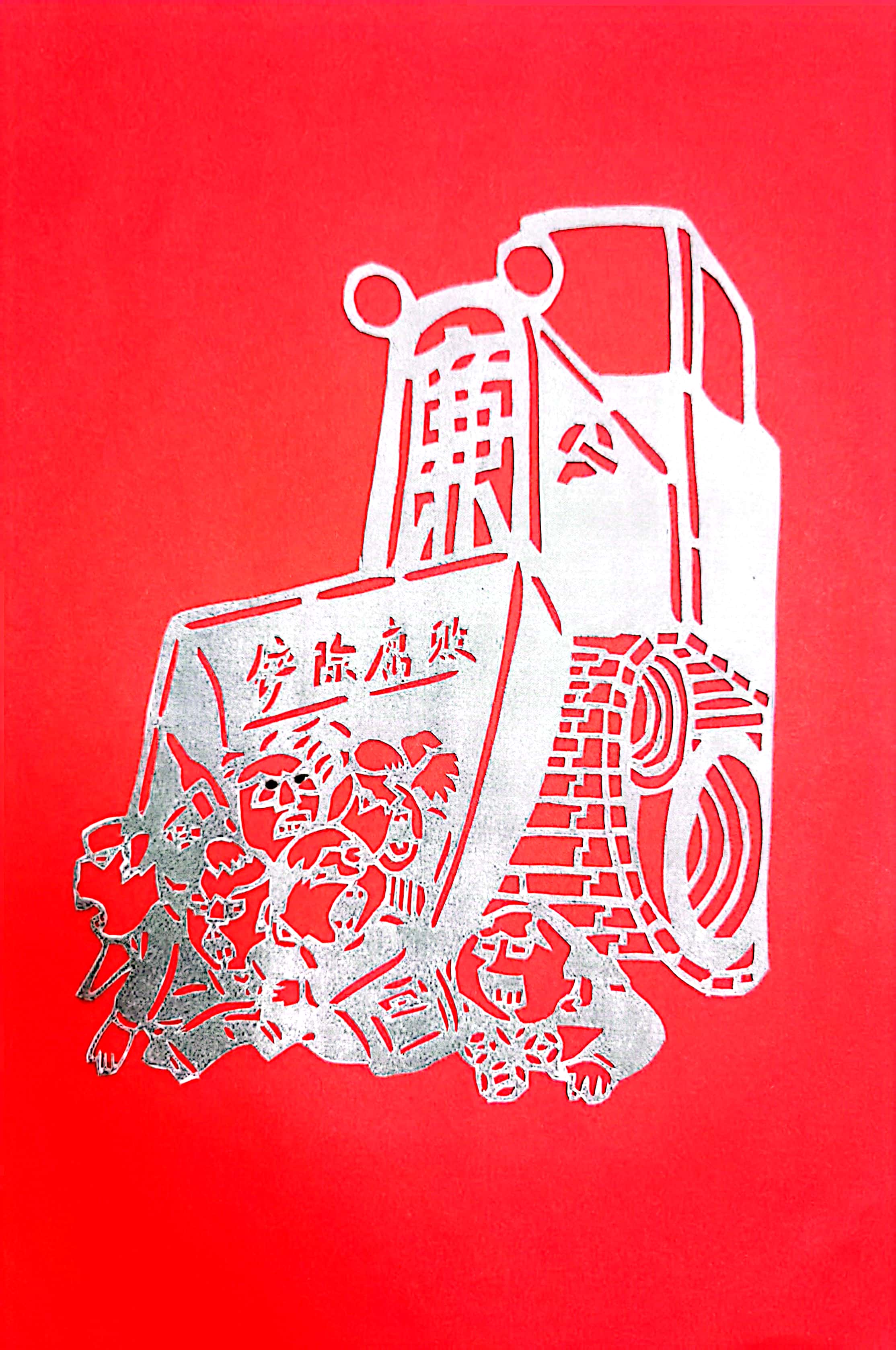 一笔一划思“廉洁”  一刀一刻扬正气