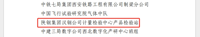 喜讯！公司计量检验中心产品检验站荣获“第十五届陕西省青年安全生产示范岗集体”称号