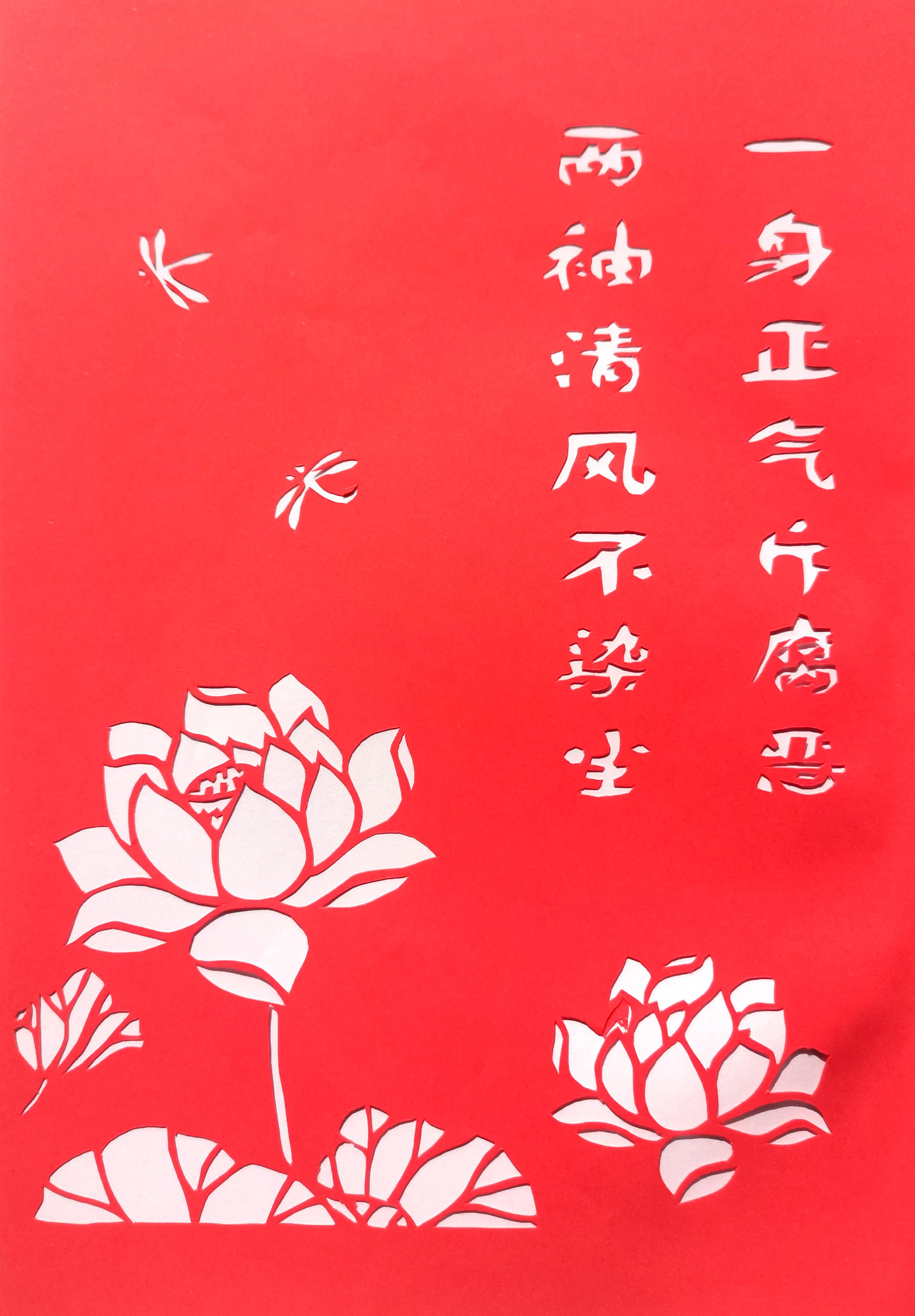 清风拂面来 “廉”花朵朵开