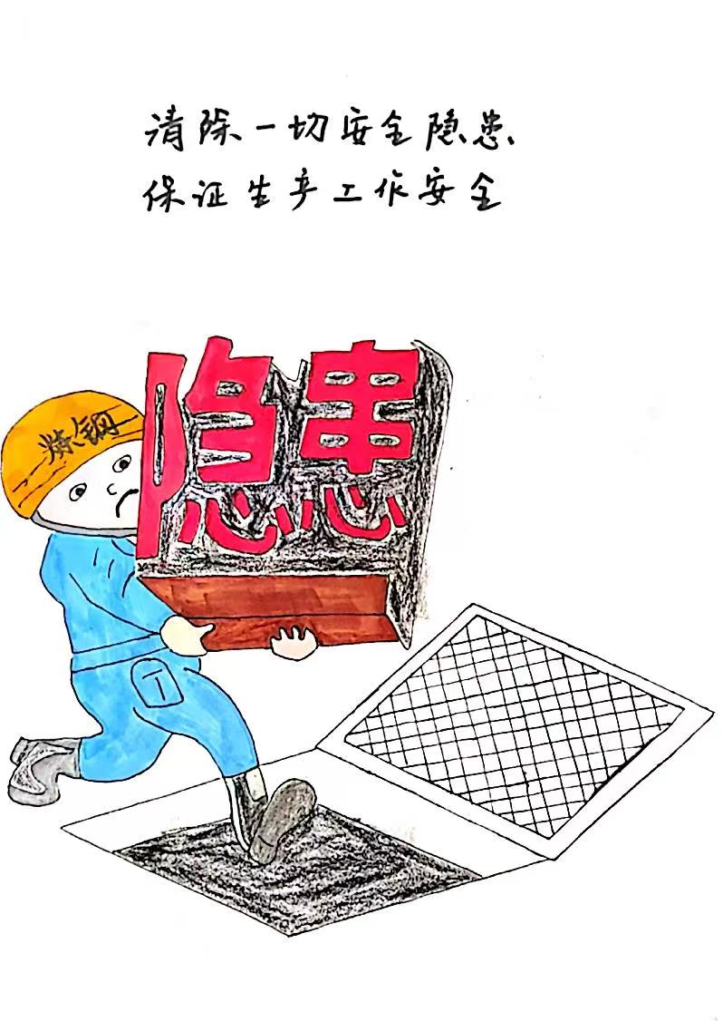 安全漫画“话安全”